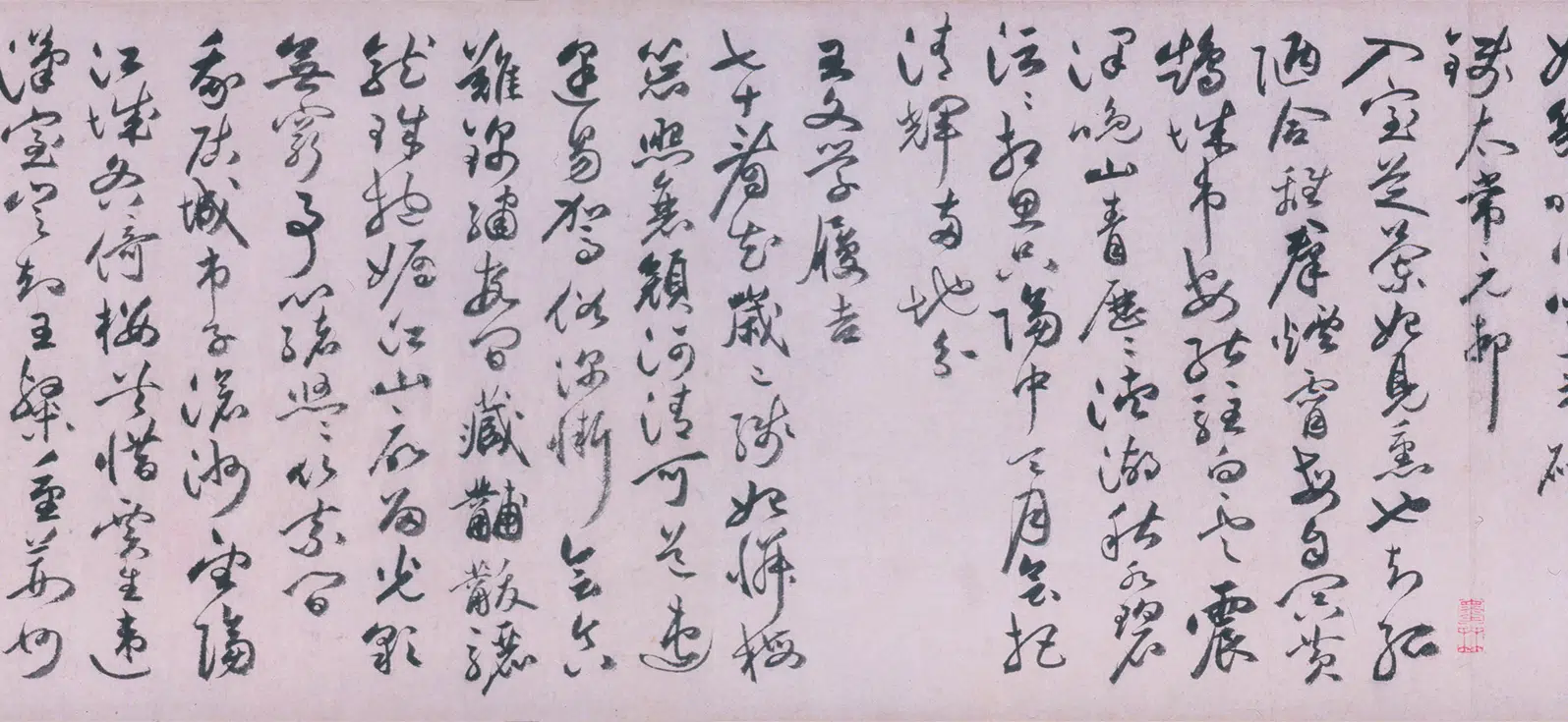 明朝【祝允明】《草书怀知诗卷》 第4张