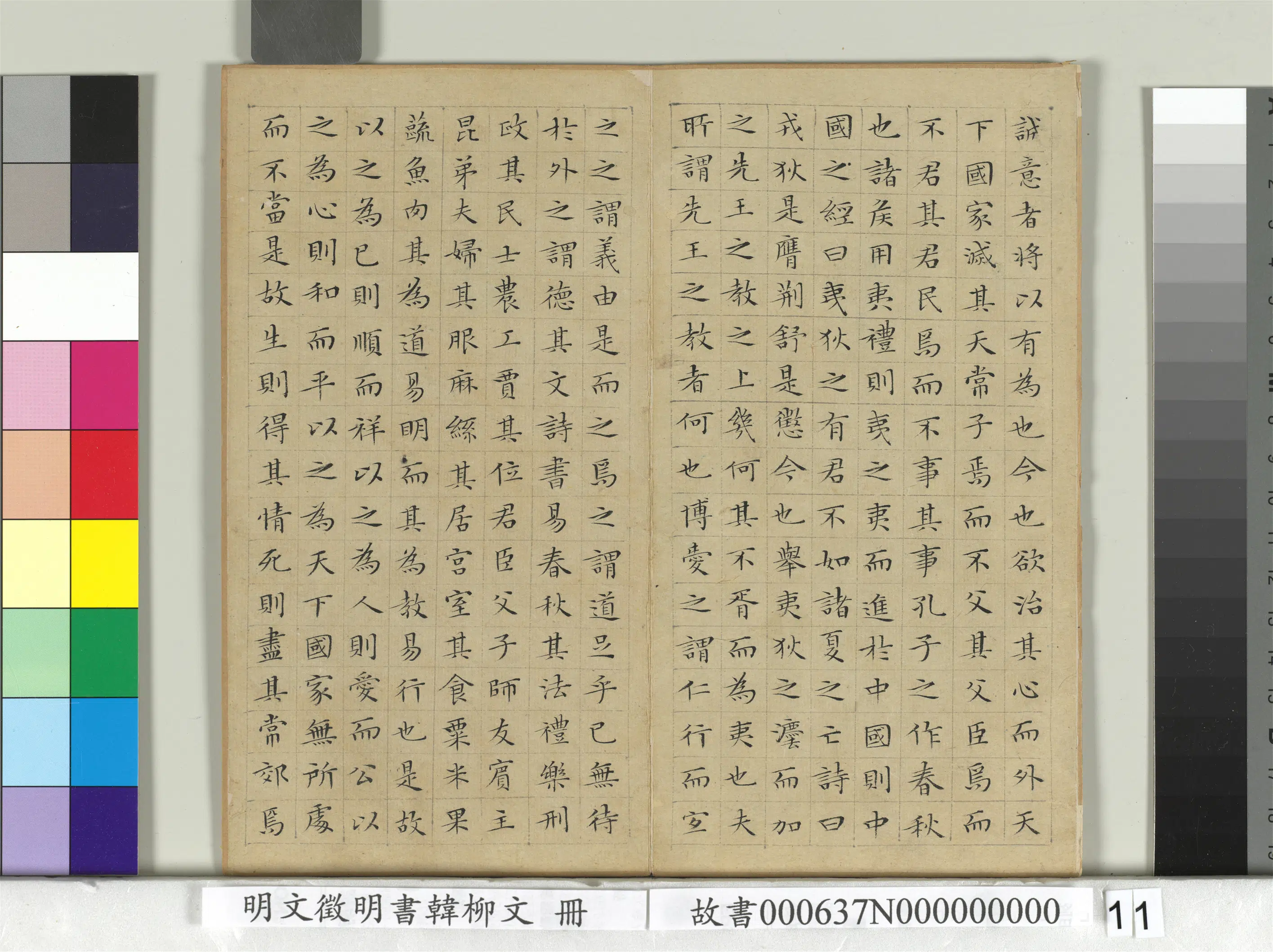 明朝【文征明徵明】《书韩柳文册》 第3张