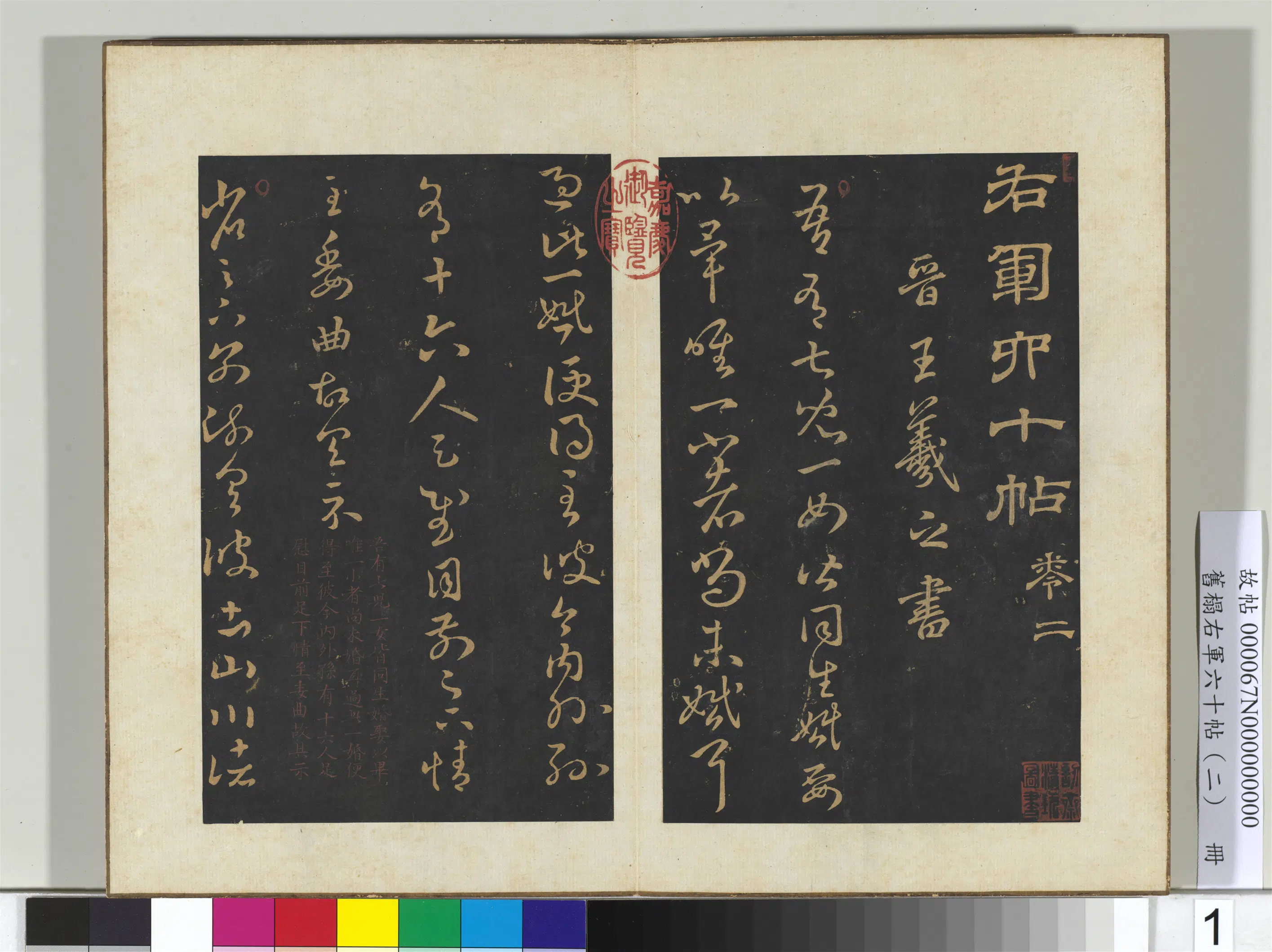 东晋【王羲之】《旧榻右军六十帖（二）册-晋王羲之彼土帖》
