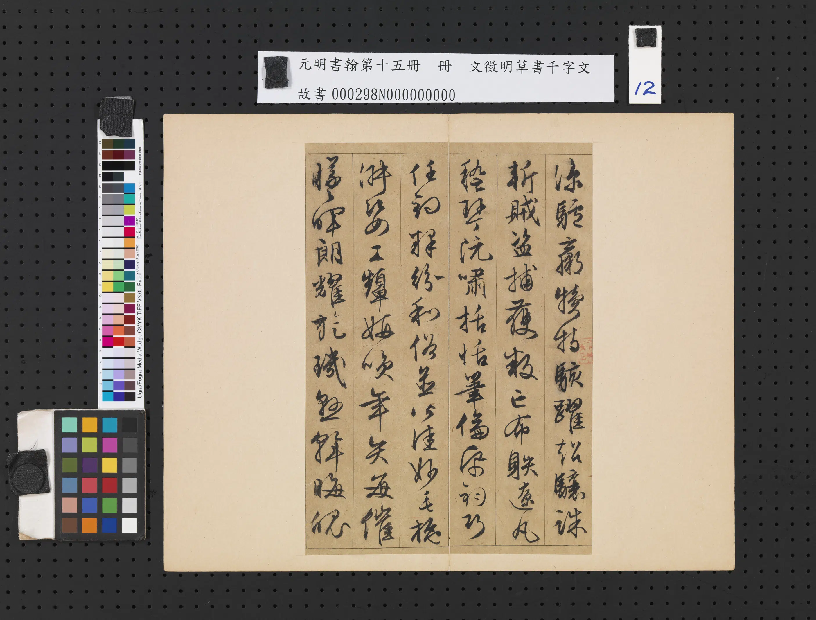 明朝【文征明徵明】《草书千字文-元明书翰第十五册》 第4张 明朝【文征明徵明】《草书千字文-元明书翰第十五册》 第4张