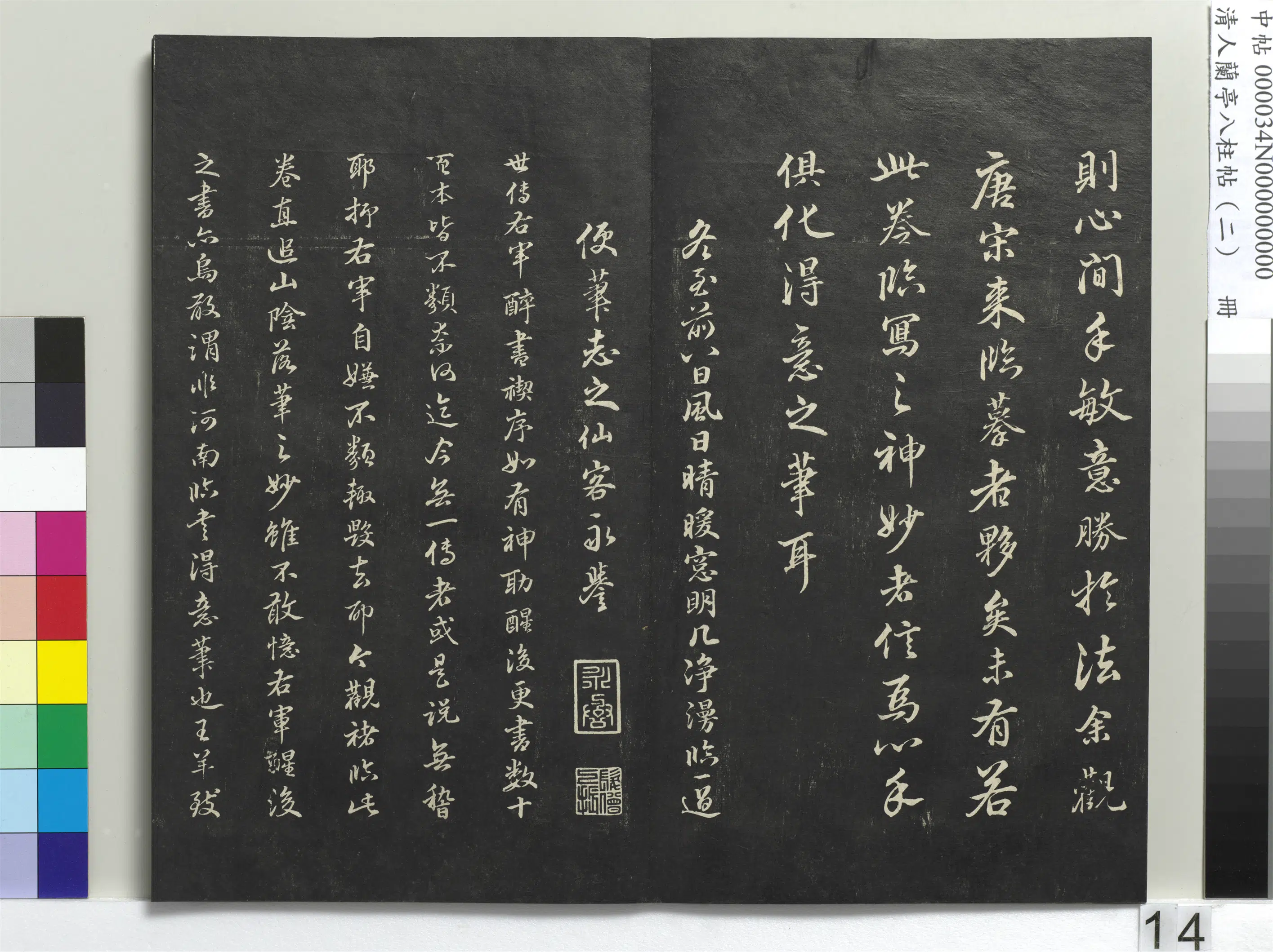 唐朝【褚遂良】《兰亭八柱帖（坎）册-3》 第6张