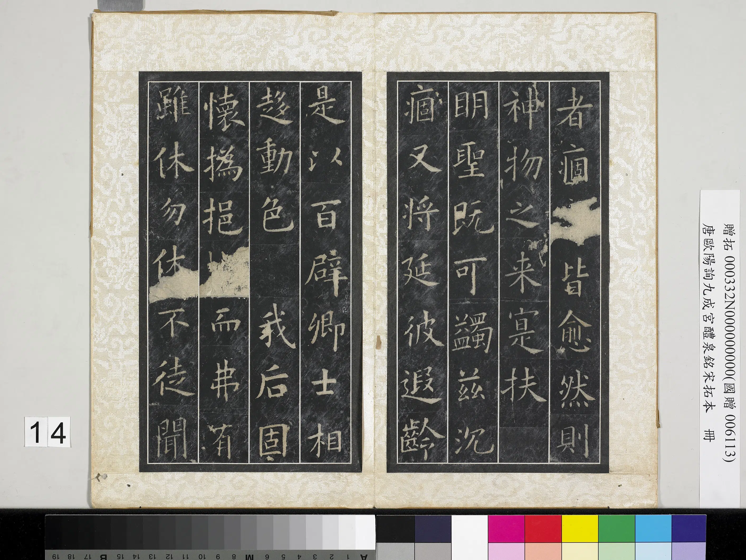 唐朝【欧阳询】《九成宫醴泉铭宋拓本册-2》 第7张 唐朝【欧阳询】《九成宫醴泉铭宋拓本册-2》 第7张