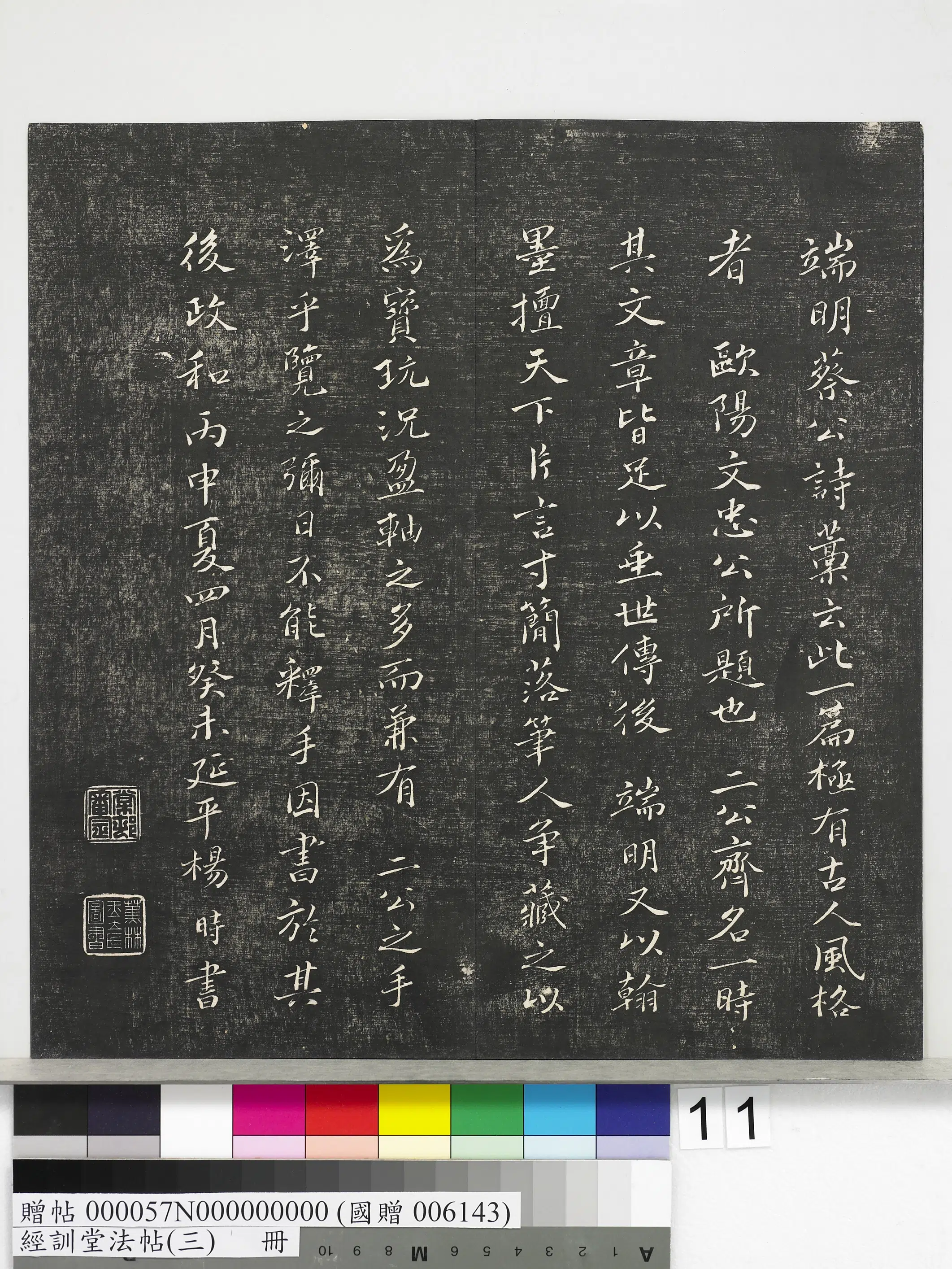 宋代【蔡襄】《经训堂法帖(三)册-宋蔡襄自书诗》 第3张 宋代【蔡襄】《经训堂法帖(三)册-宋蔡襄自书诗》 第3张
