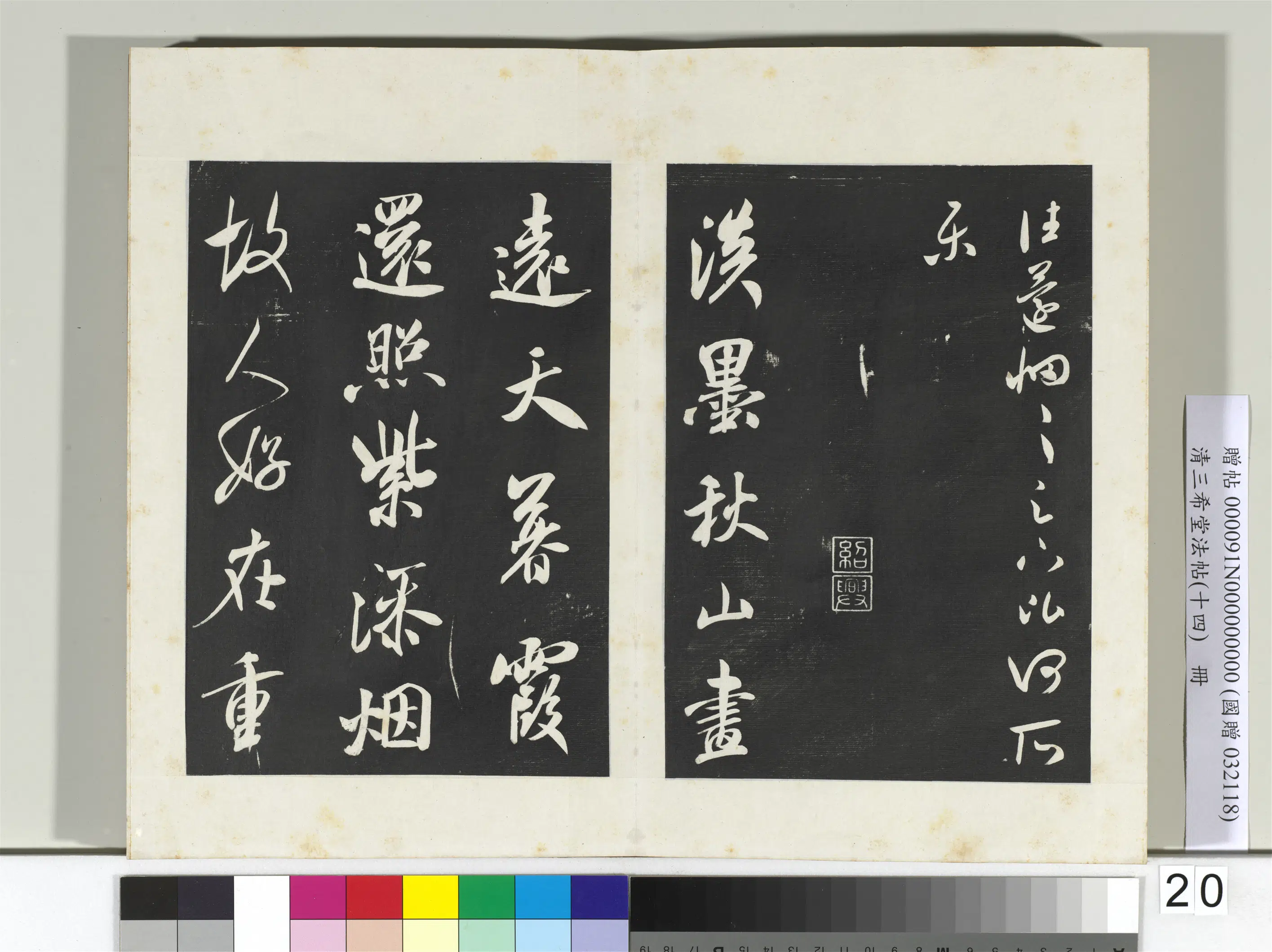 北宋【米芾】《三希堂法帖(十四)册-宋米芾书海岱帖》 第2张 北宋【米芾】《三希堂法帖(十四)册-宋米芾书海岱帖》 第2张