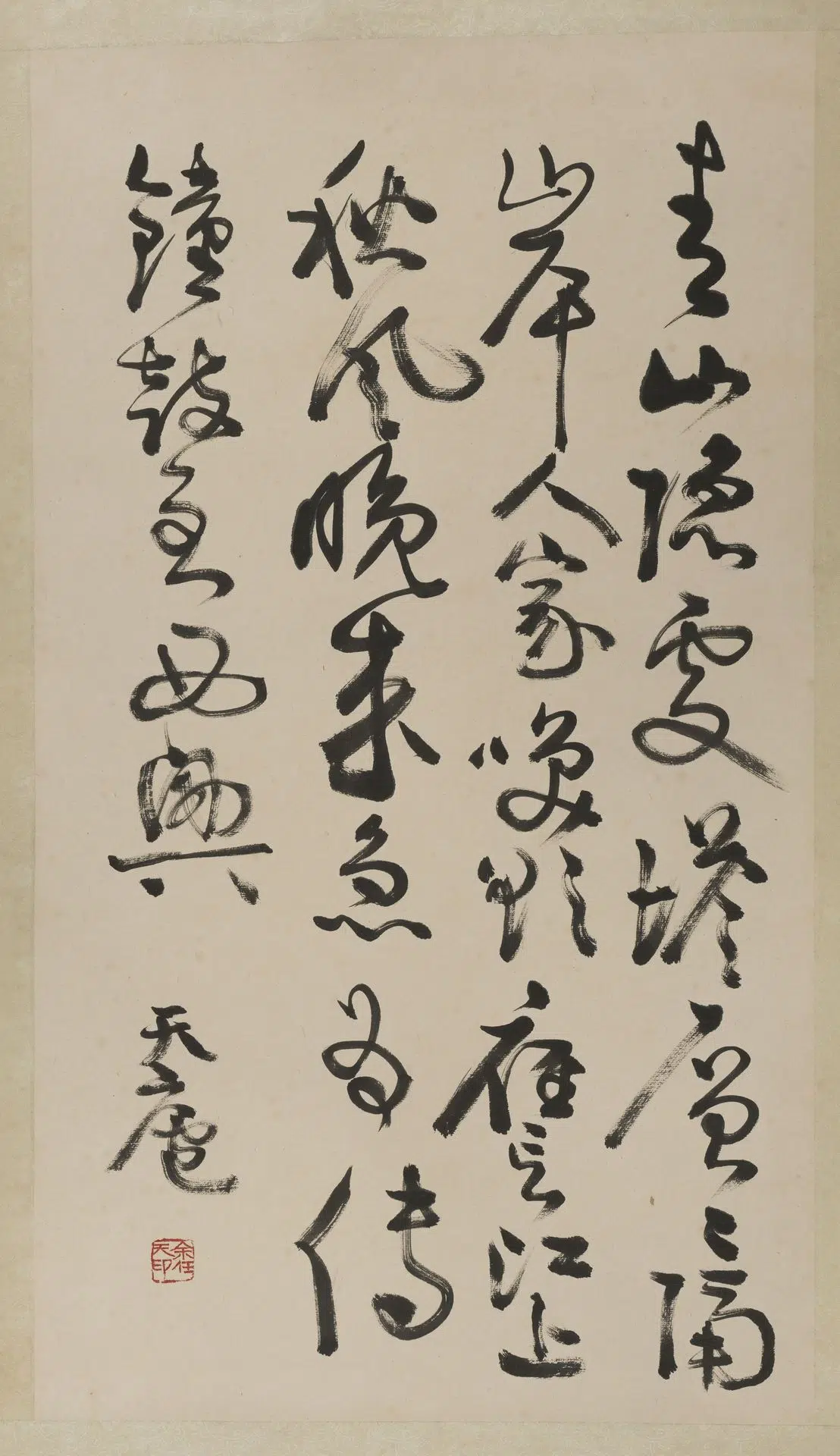 近现代【余任天】《草书轴-1》