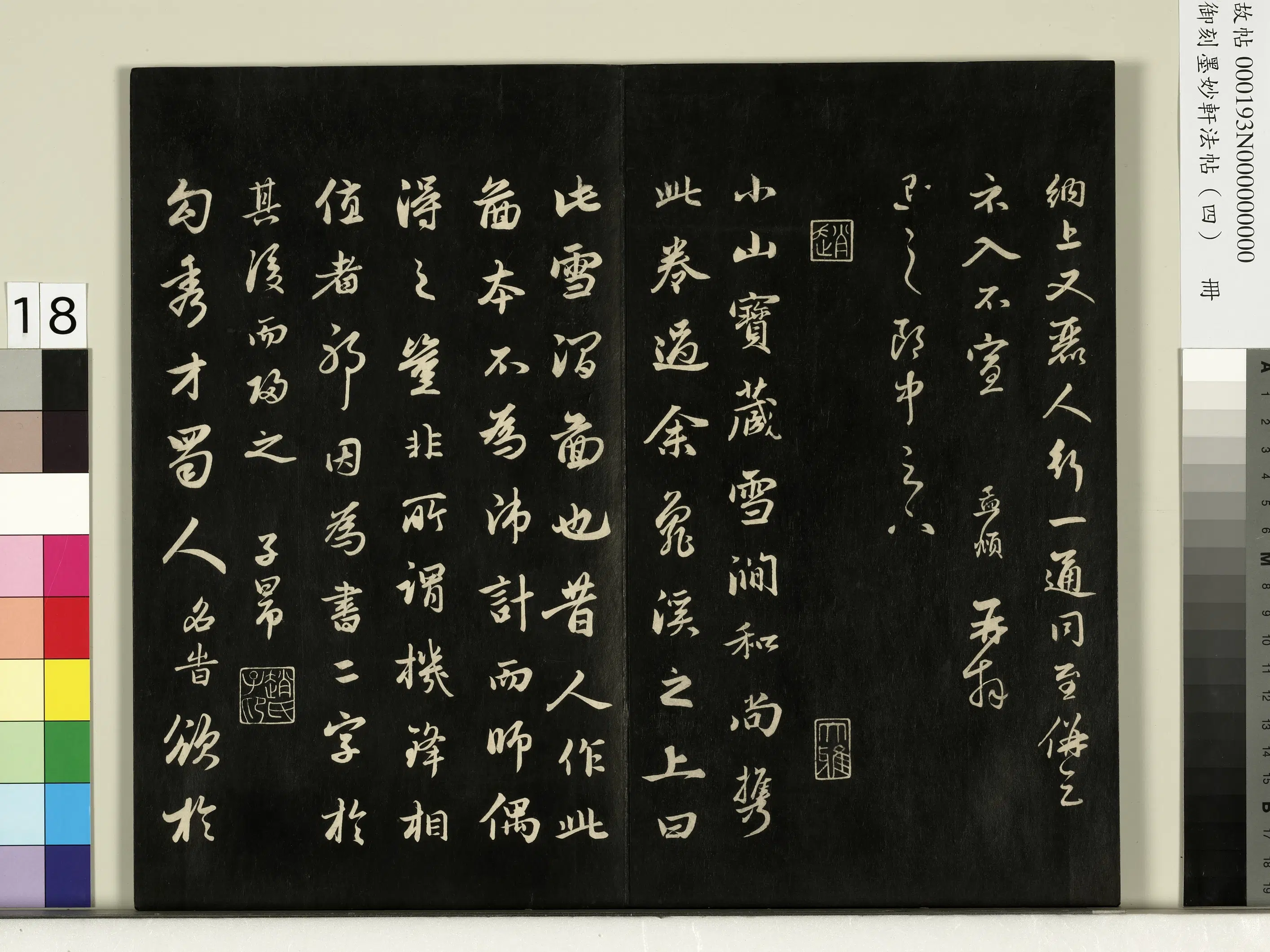 宋朝《御刻墨妙轩法帖（四）册》 第10张