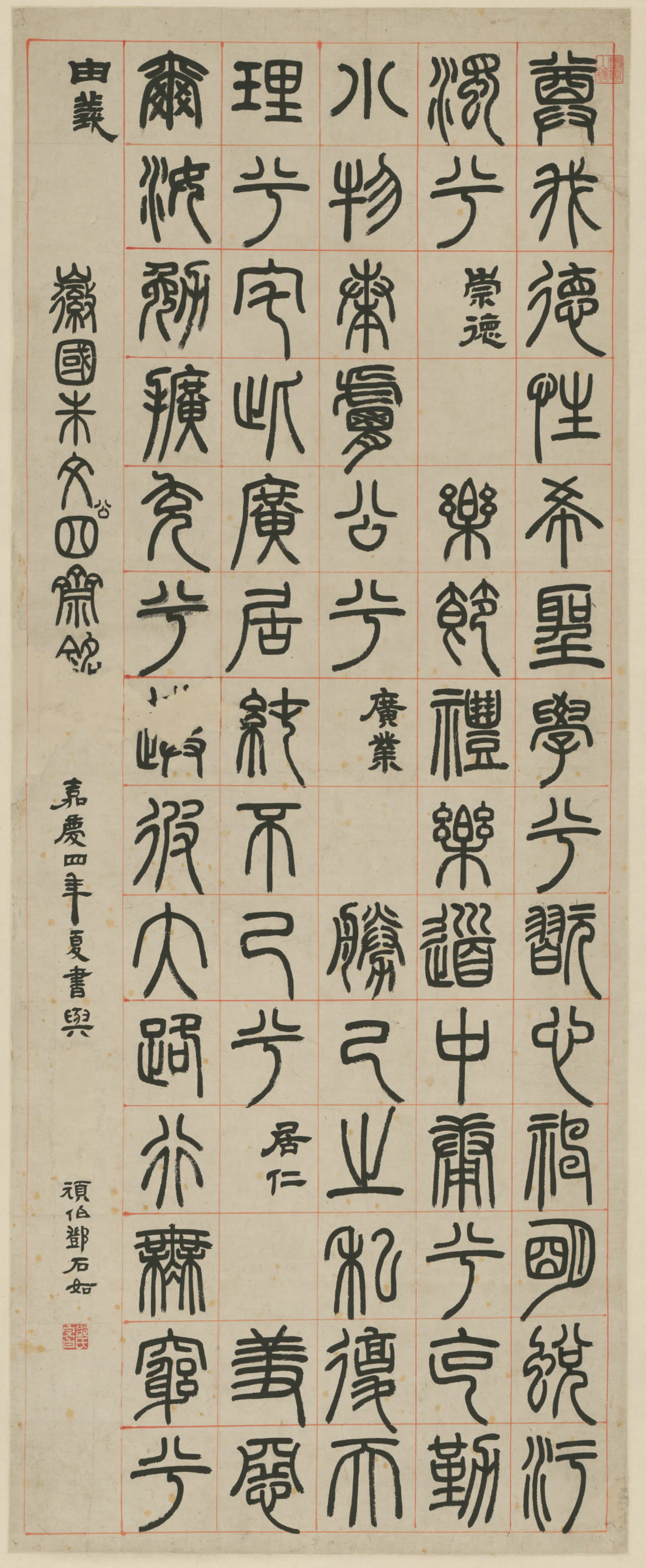 清代【邓（琰）石如】《篆朱文公四斋铭轴》 第1张