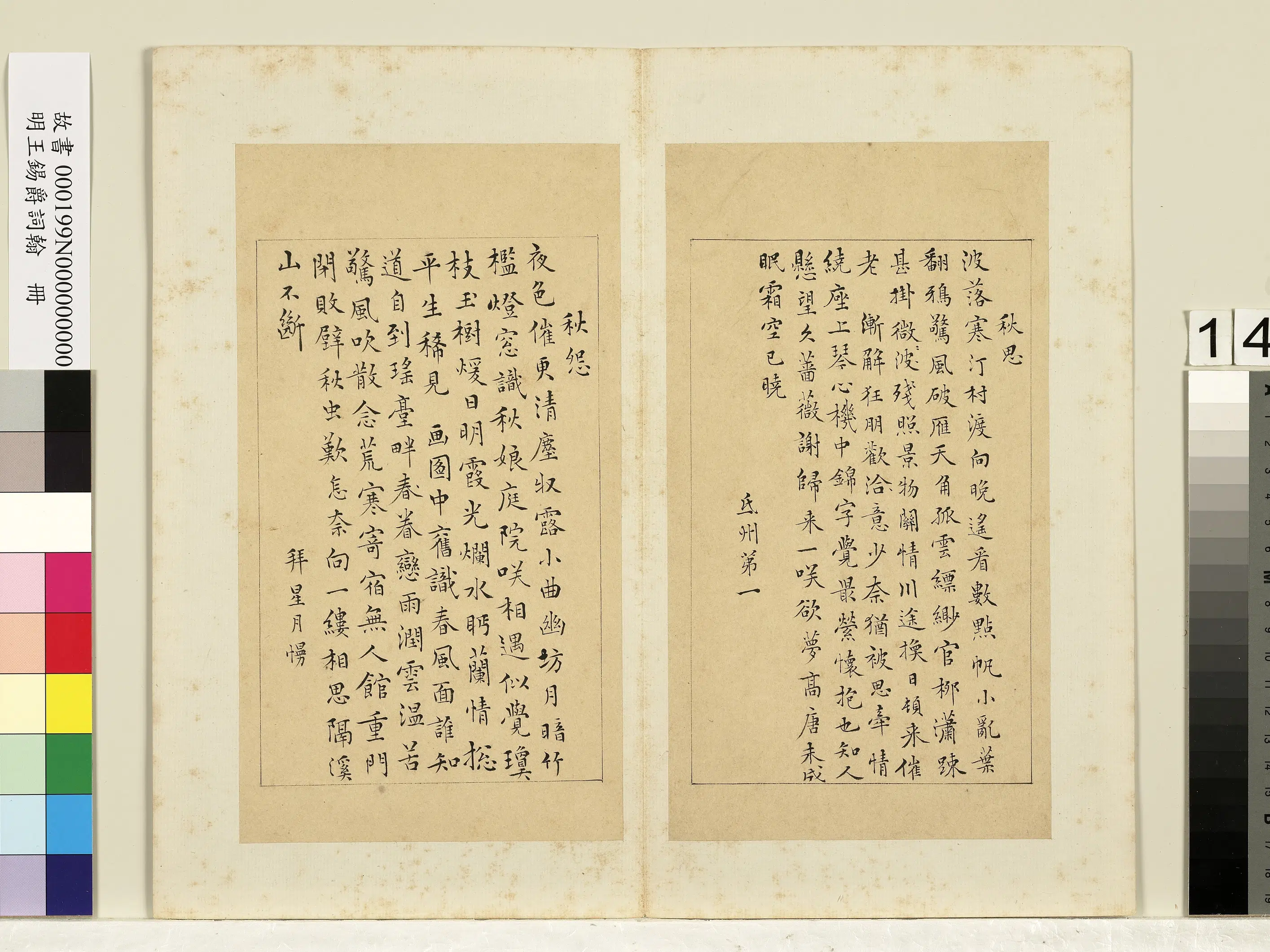 明朝【王锡爵】《词翰册》 第6张