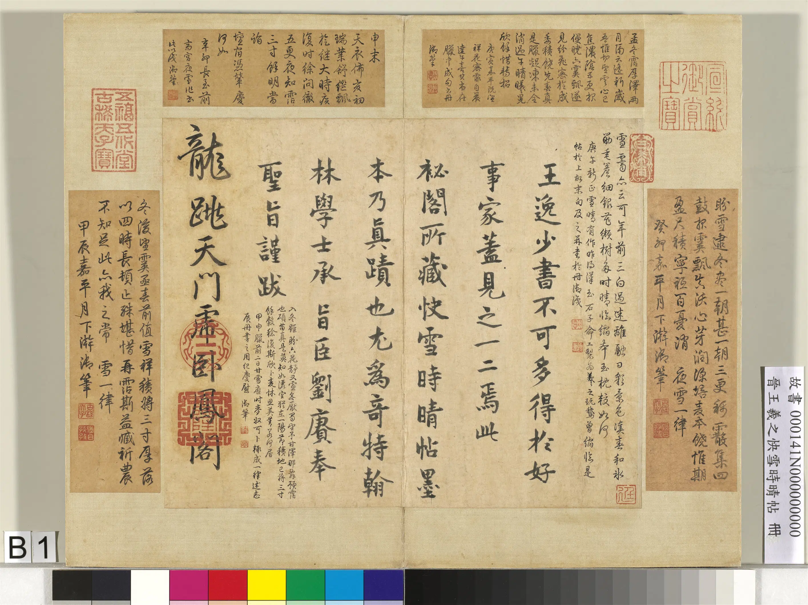 东晋【王羲之】《快雪时晴帖册》 第13张 东晋【王羲之】《快雪时晴帖册》 第13张
