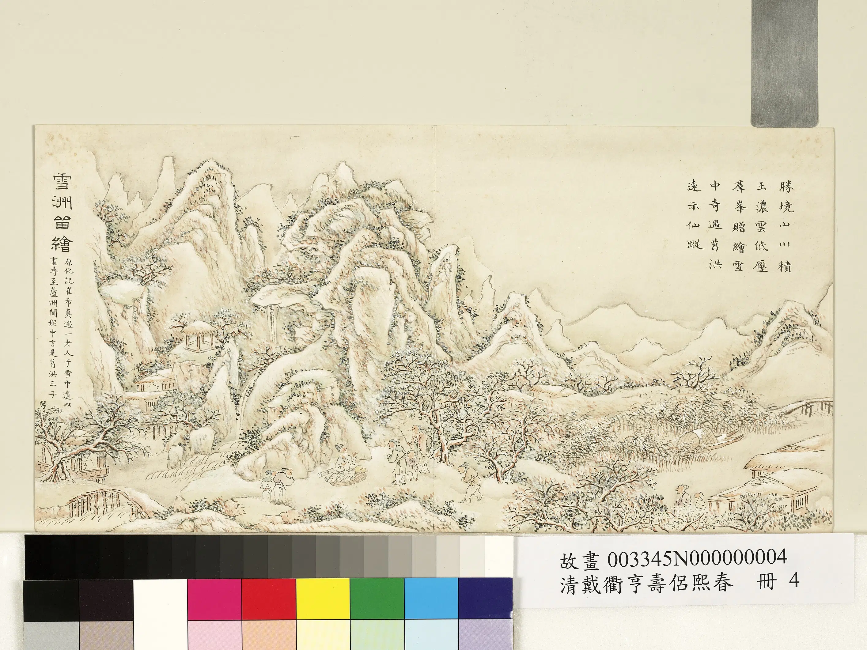 清代【戴衢亨】《寿侣熙春册-雪洲留绘》