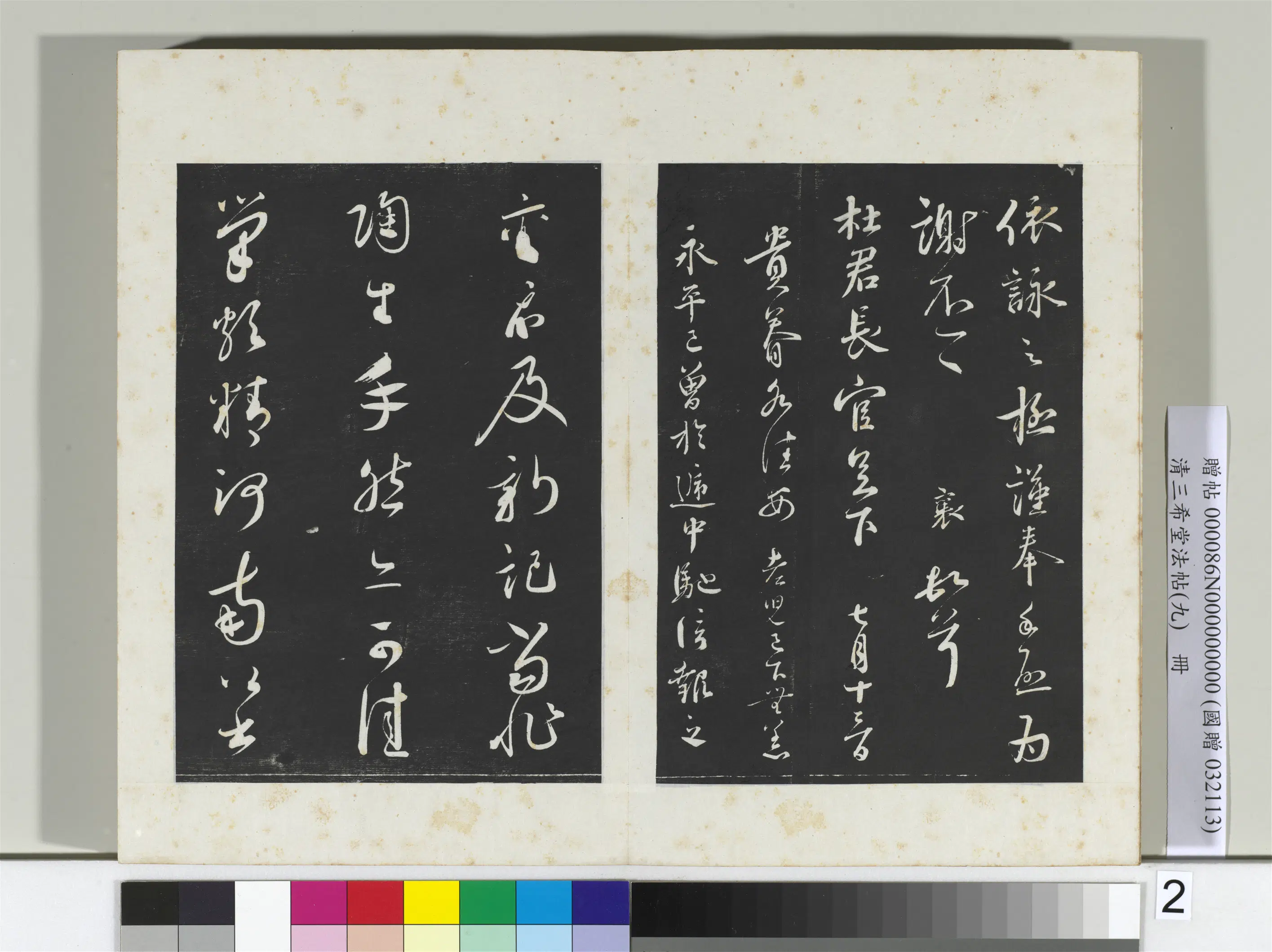 清代【爱新觉罗弘历-乾隆-清高宗】《三希堂法帖(九)册-2》 第33张 清代【爱新觉罗弘历-乾隆-清高宗】《三希堂法帖(九)册-2》 第33张