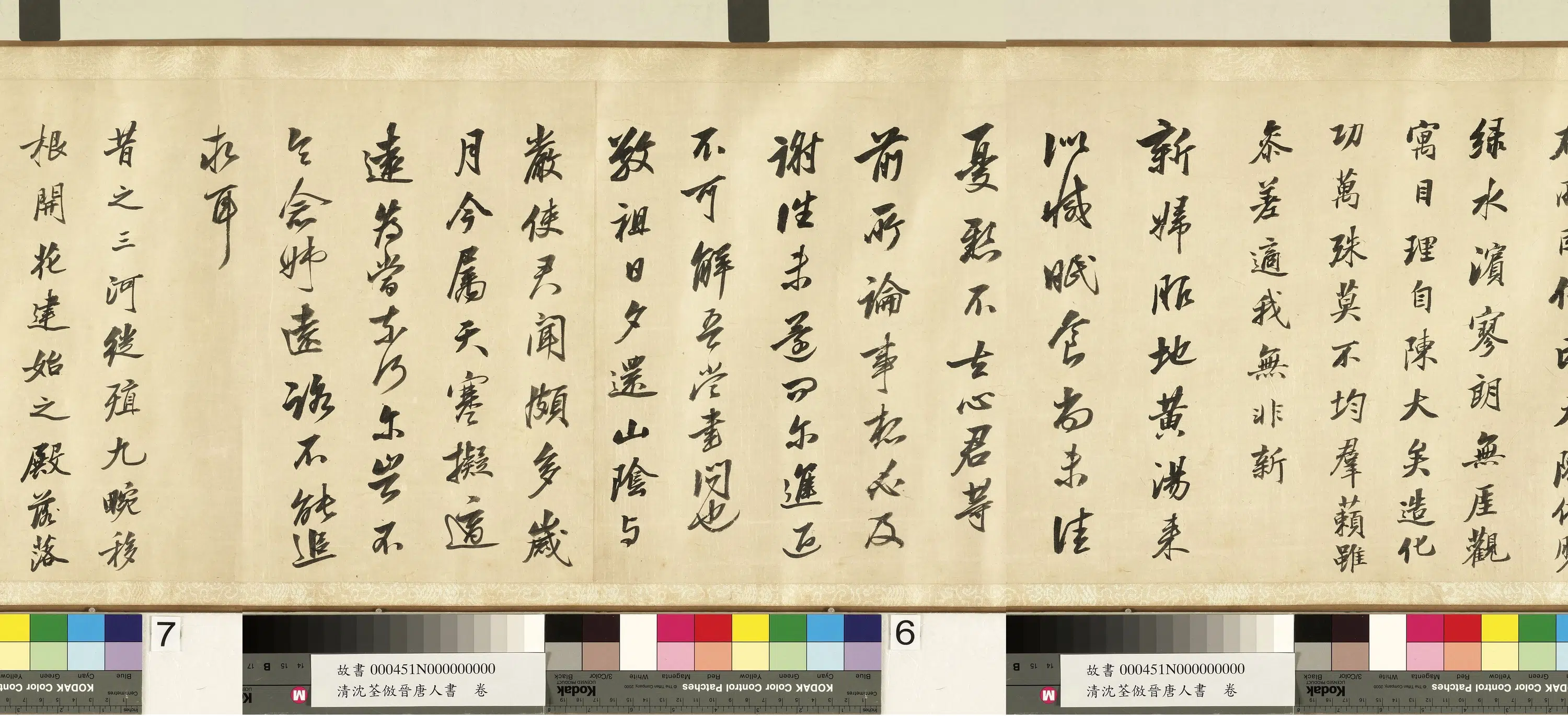 清代【沈荃】《仿晋唐人书卷》 第2张