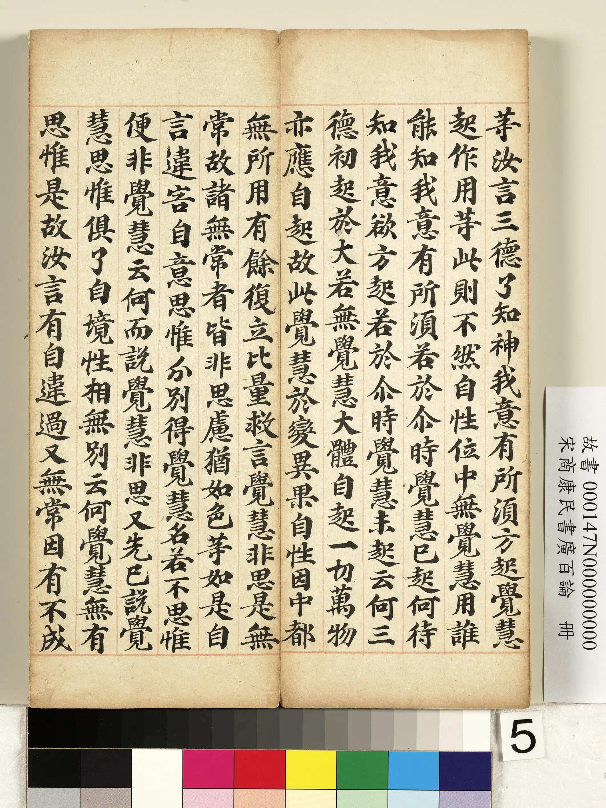 北宋【商康民】《书广百论册》 第20张