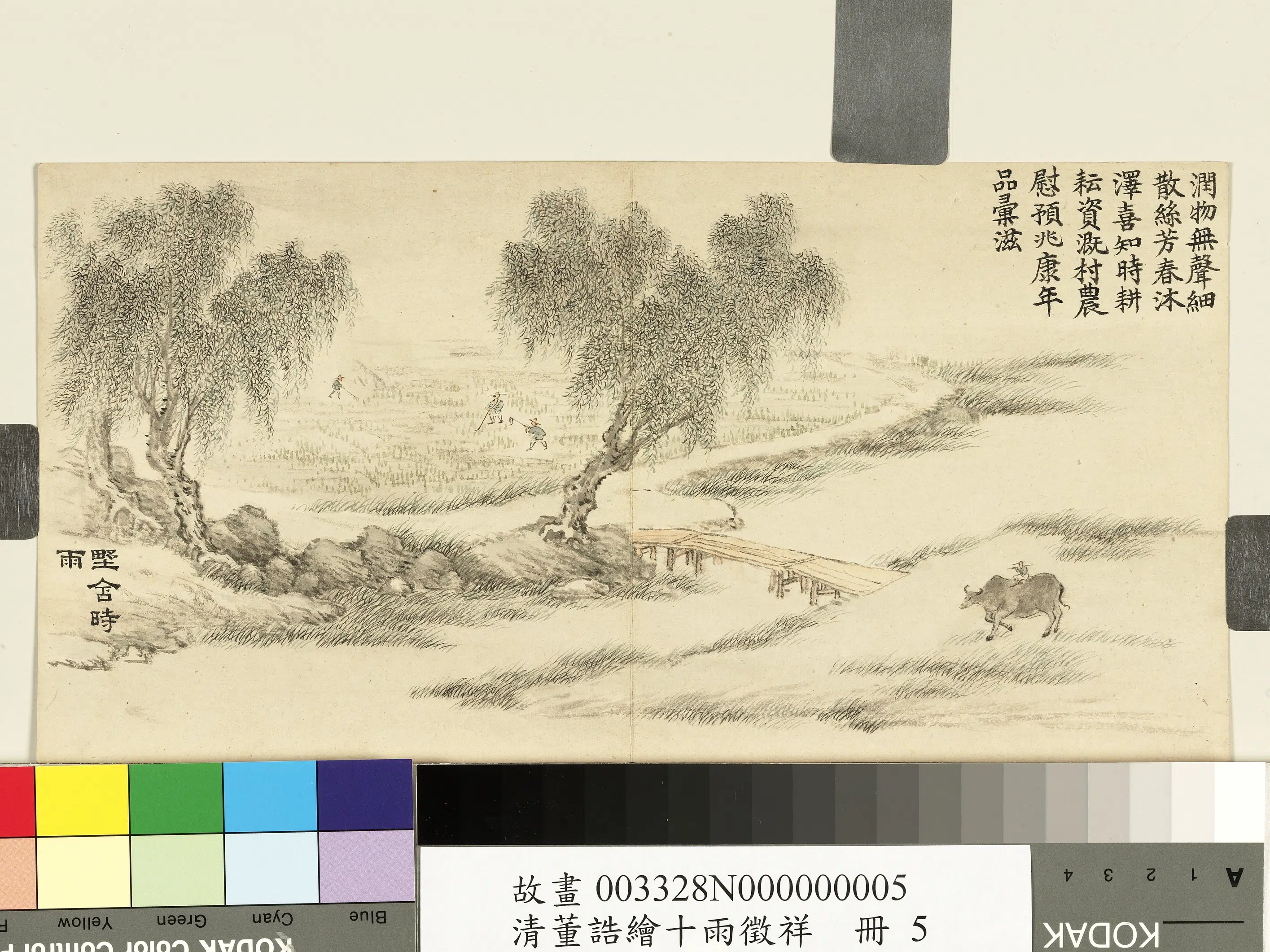 清代【董诰】《绘十雨征祥册》 第10张