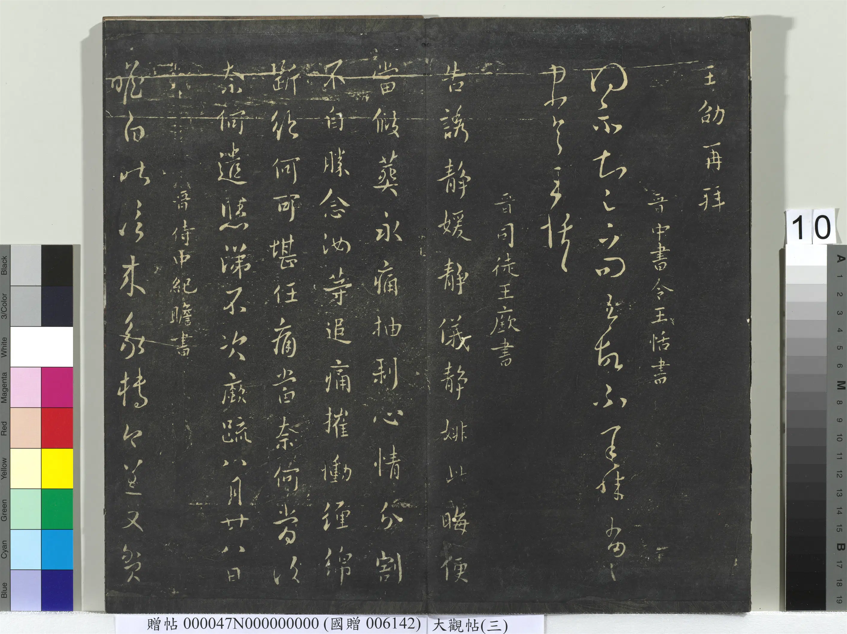 《大观帖(三)册》 第2张 《大观帖(三)册》 第2张