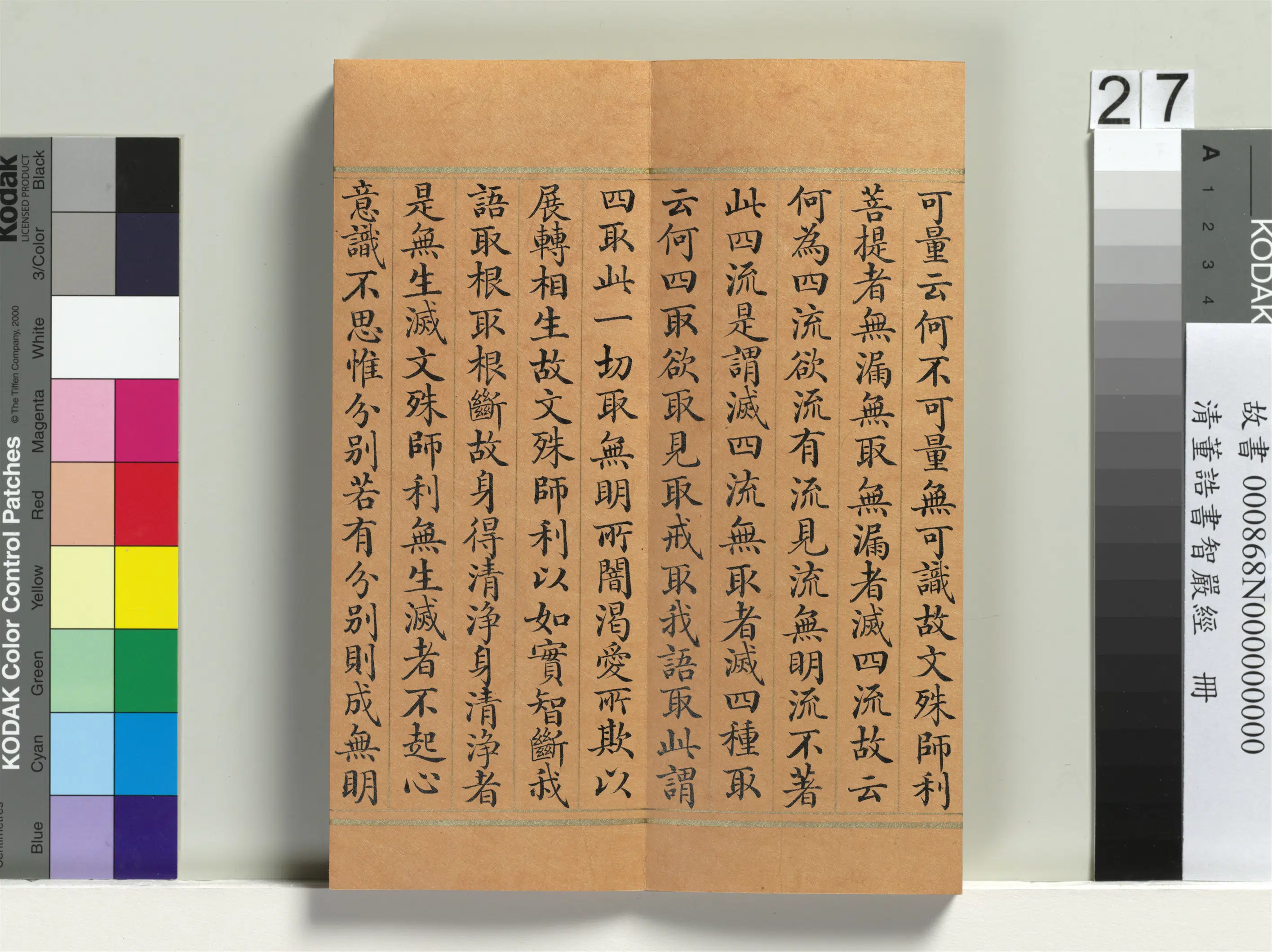 清代【董诰】《书智严经册-38开》 第20张