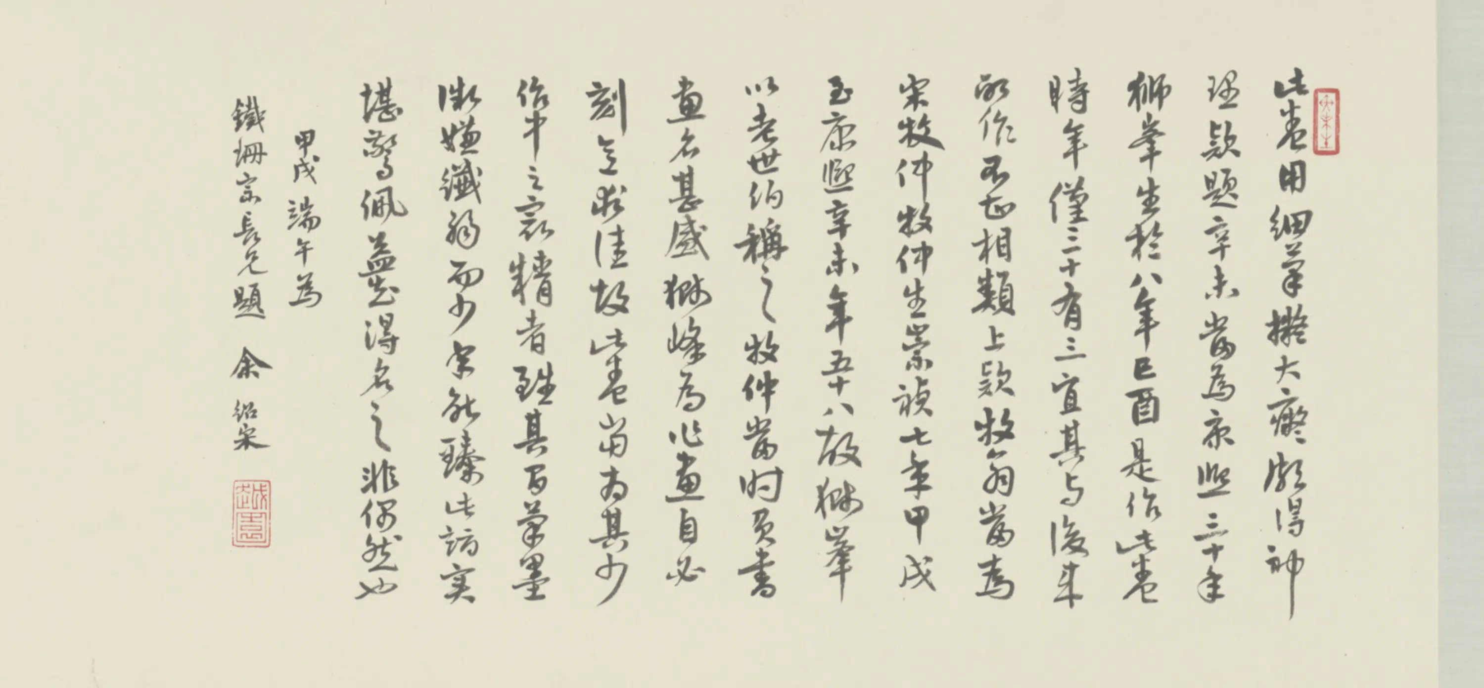 清代【沈宗敬】《富春图卷》