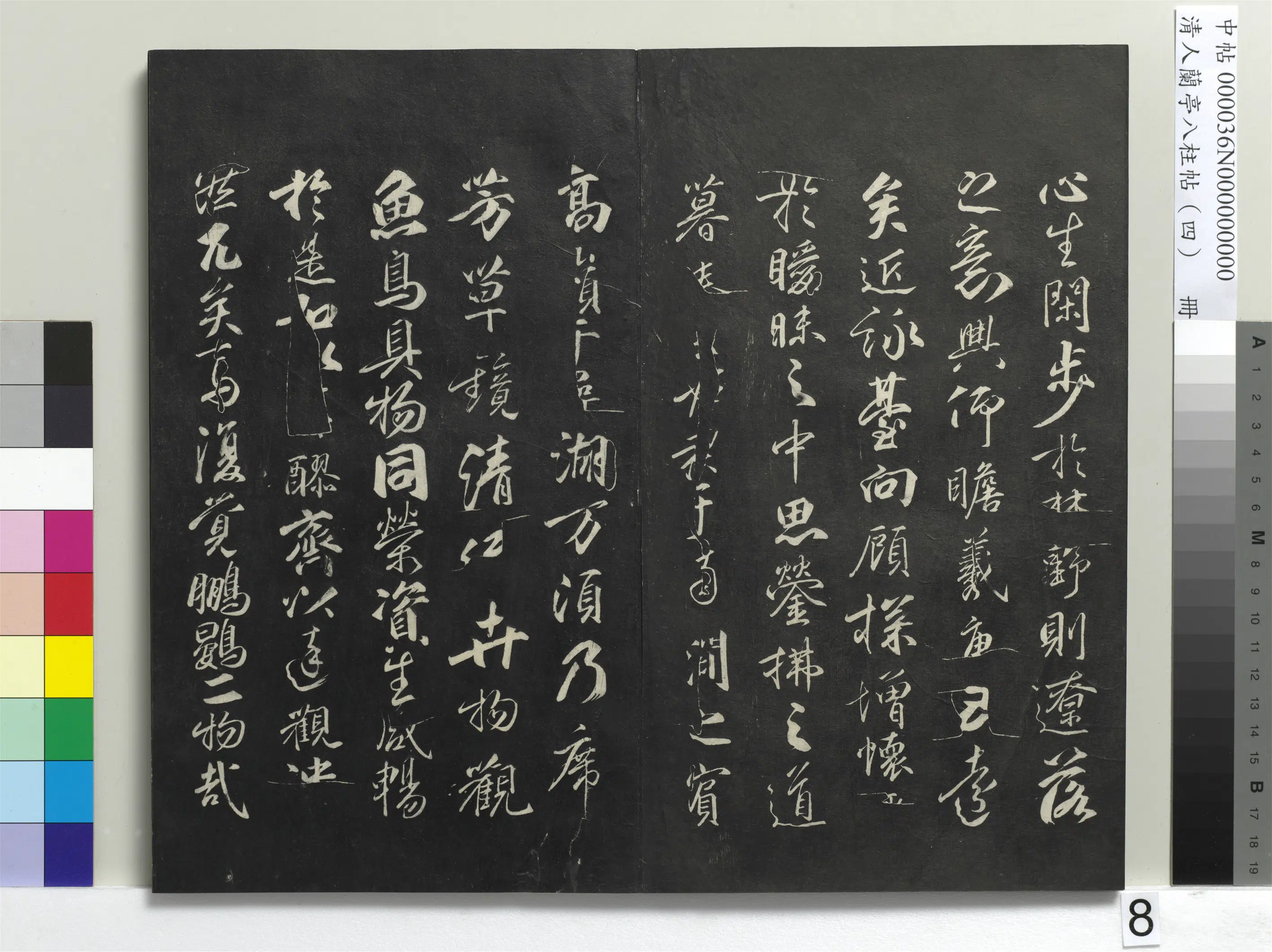 唐朝【柳公权】《兰亭八柱帖(震)册-3》 第29张 唐朝【柳公权】《兰亭八柱帖(震)册-3》 第29张