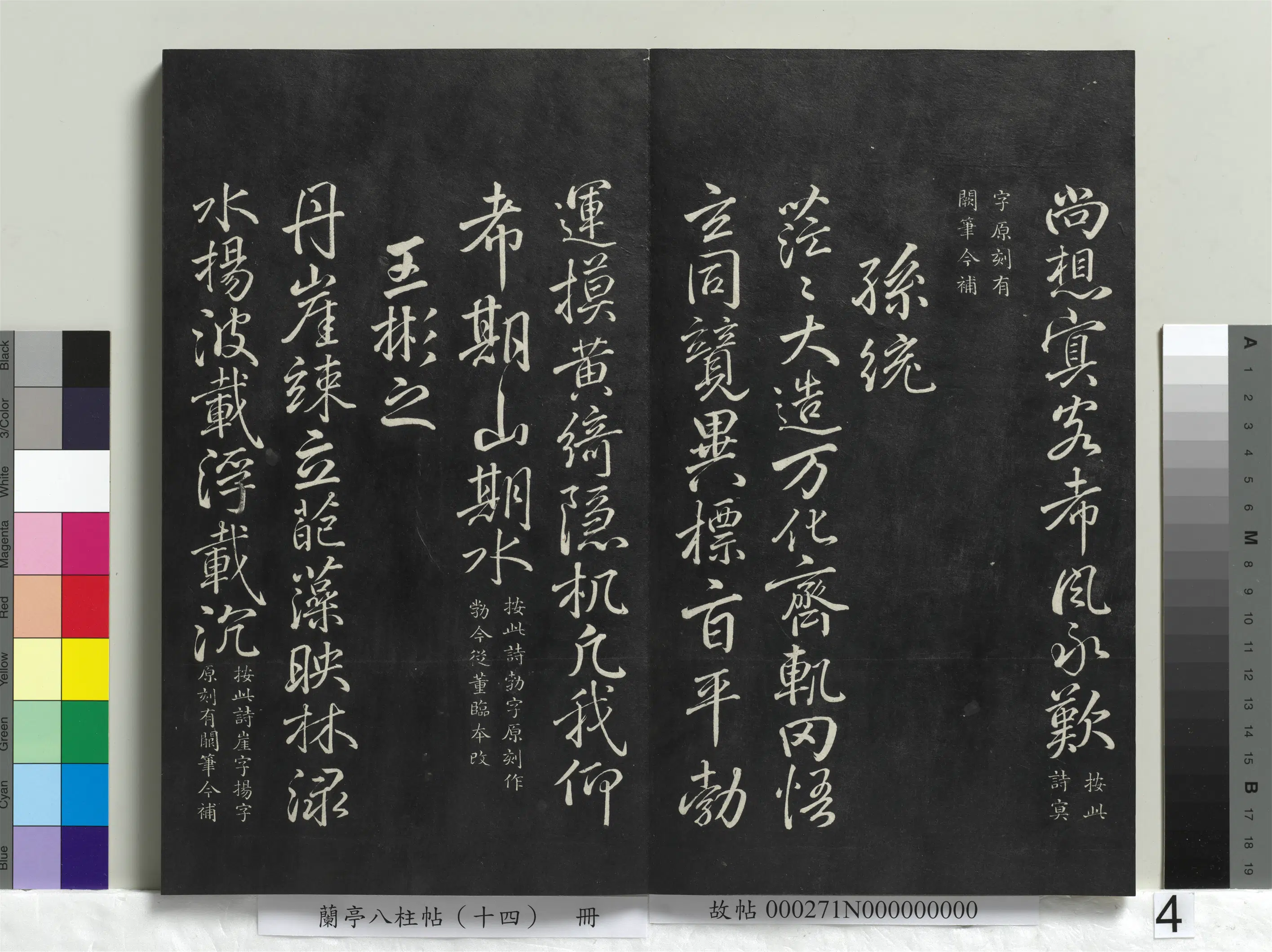 唐朝【柳公权】《兰亭八柱帖（离）册-2》 第16张