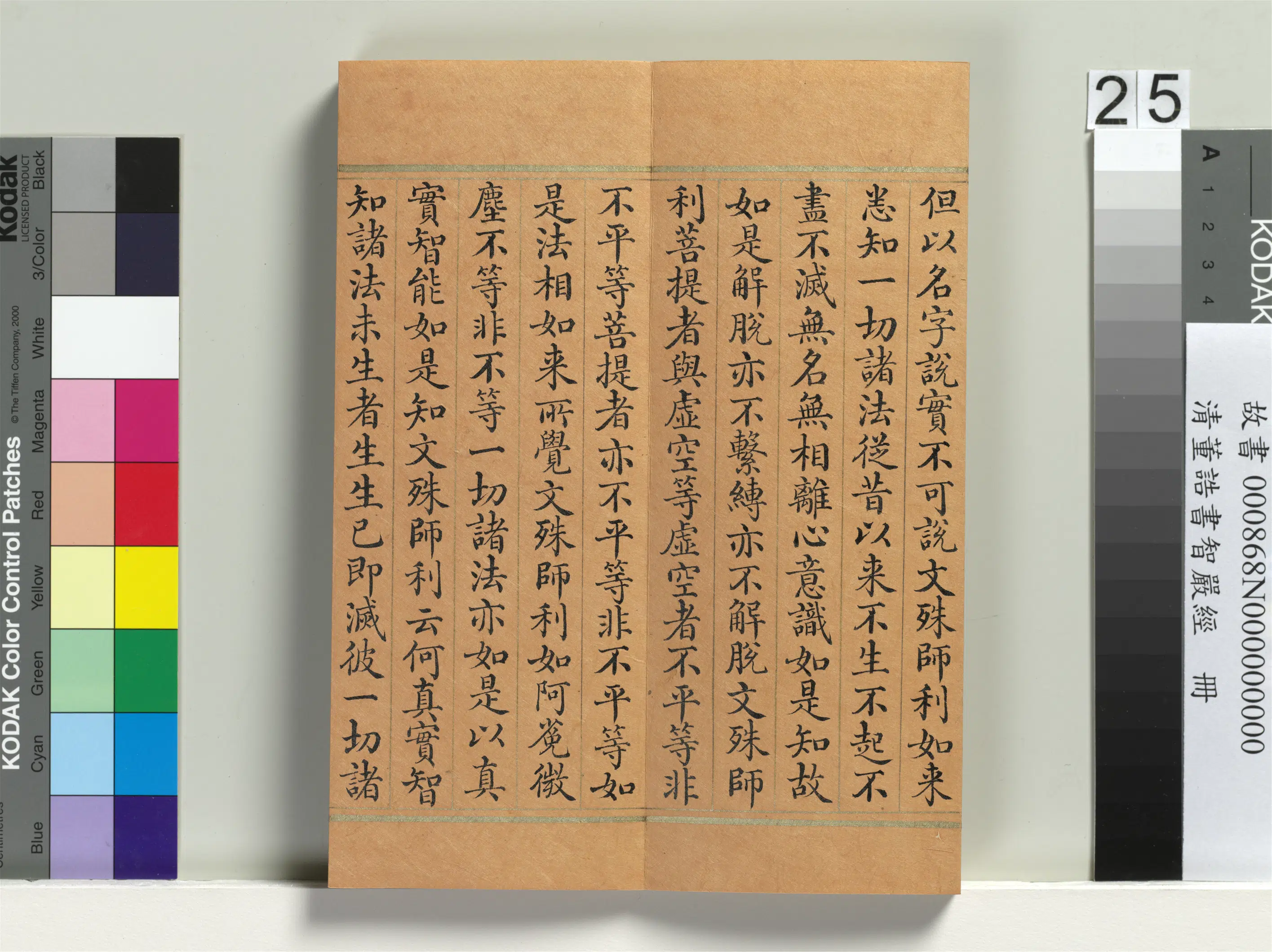 清代【董诰】《书智严经册-38开》 第18张