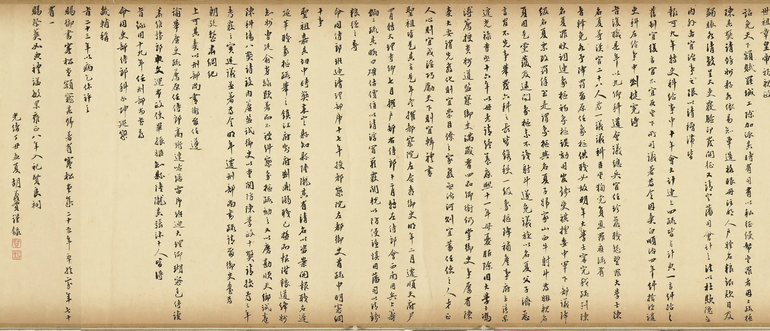 清代【魏象枢】《手札卷》 第5张