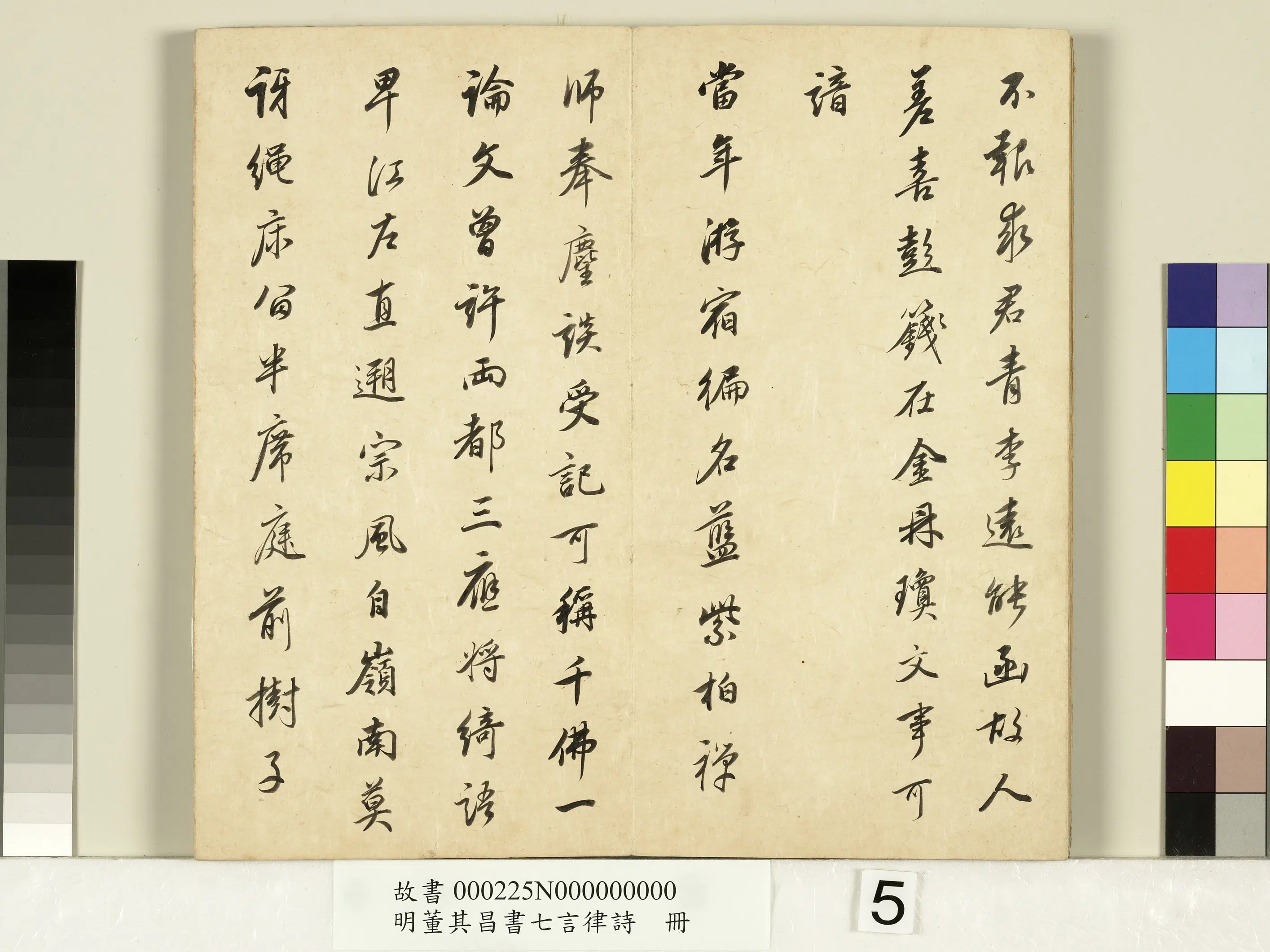明代【董其昌】《书七言律诗册》 第6张