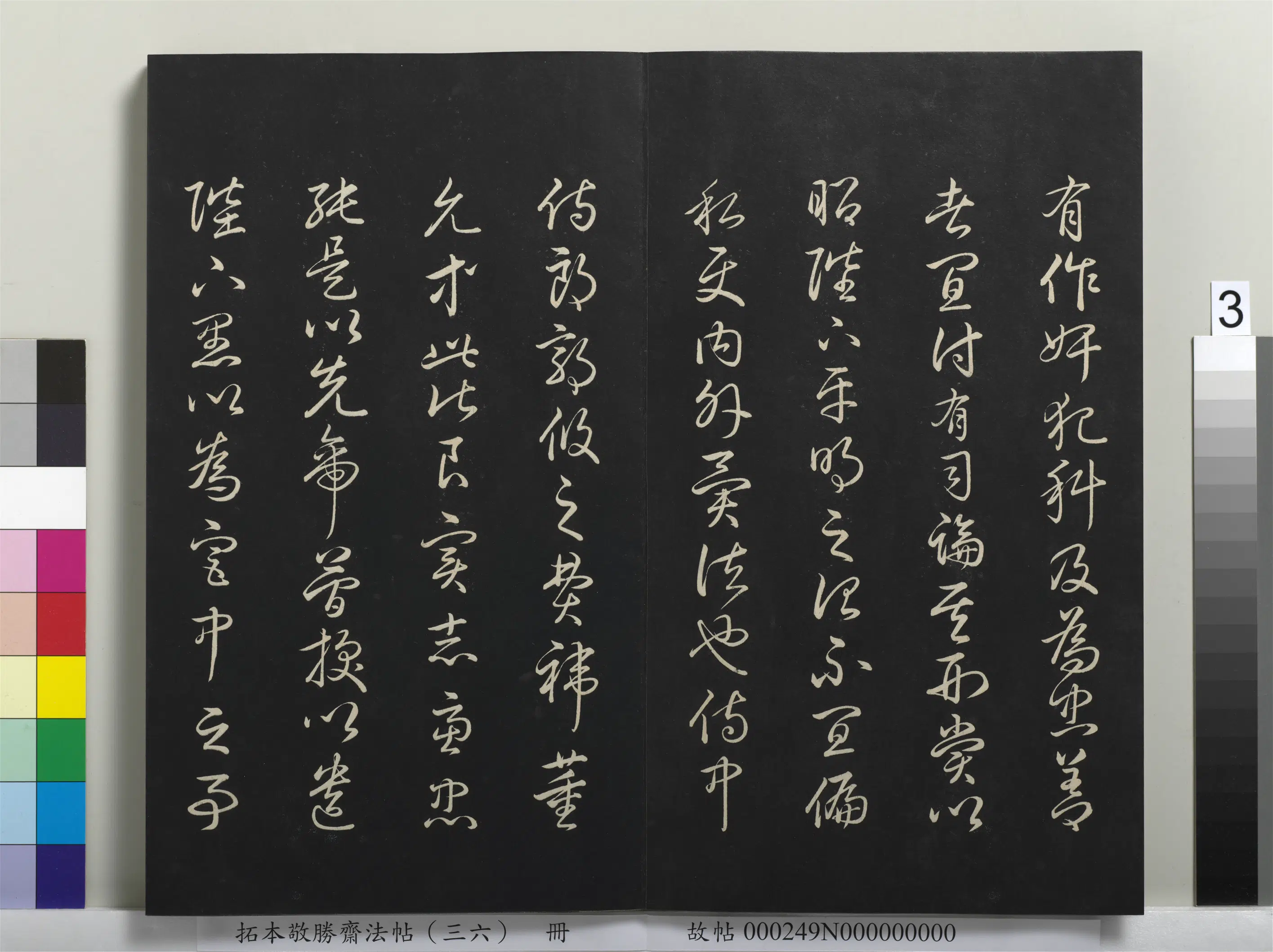 清代【爱新觉罗弘历-乾隆-清高宗】《拓本敬胜斋法帖（三十六）册高宗御临王宠书前后出师表》 第13张
