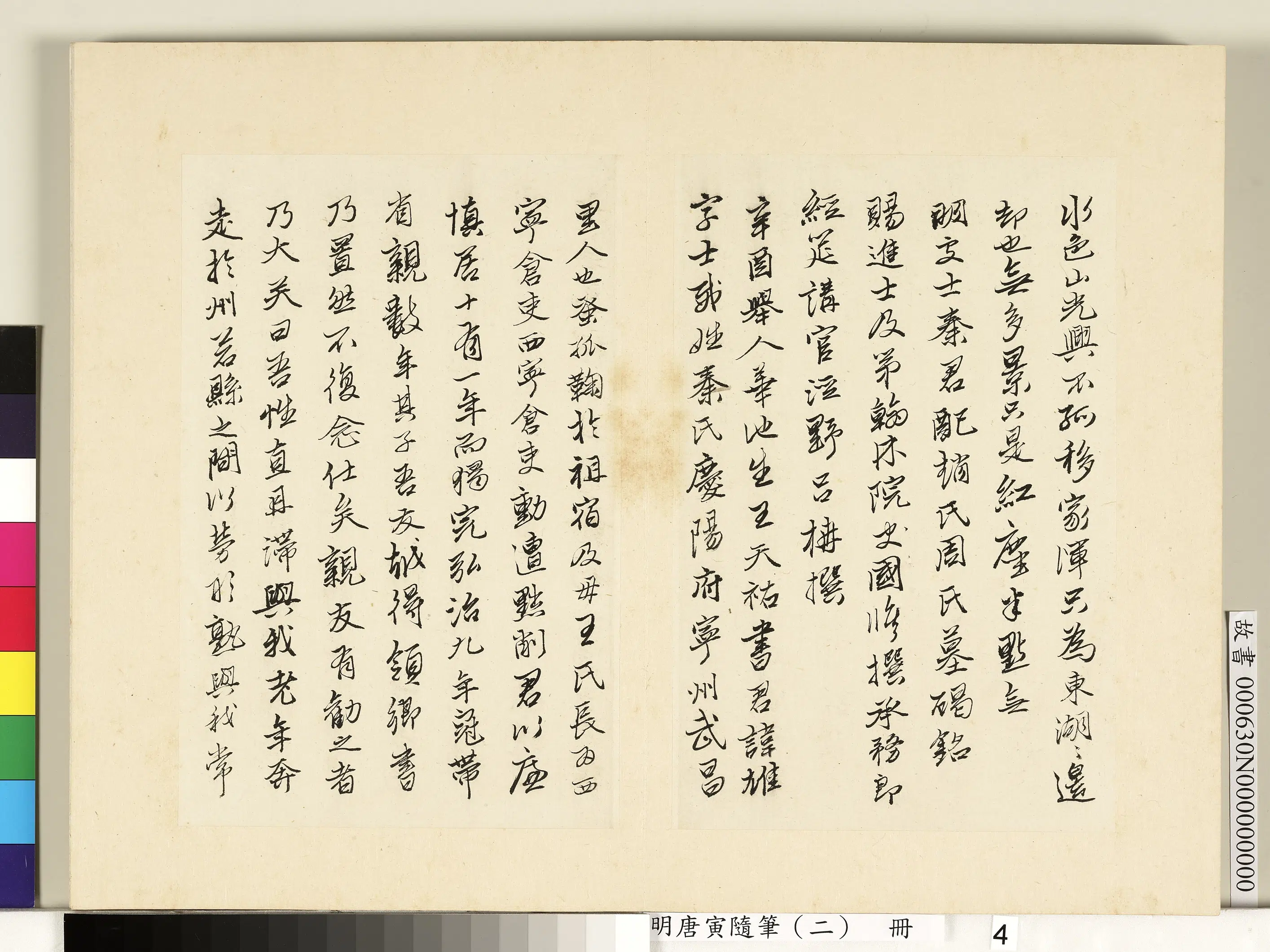 明朝【唐寅】《随笔（二）册》 第8张