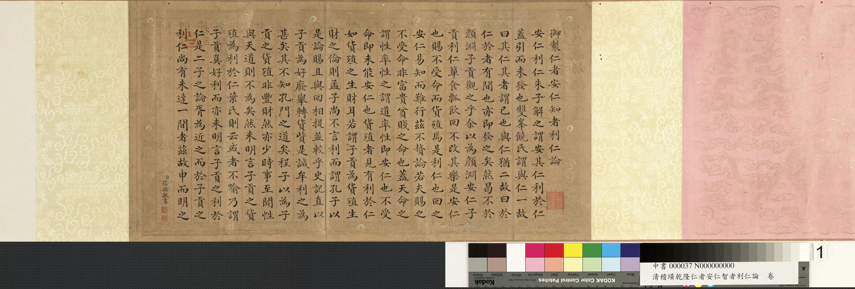 清代【嵇璜】《乾隆仁者安仁智者利仁论卷》