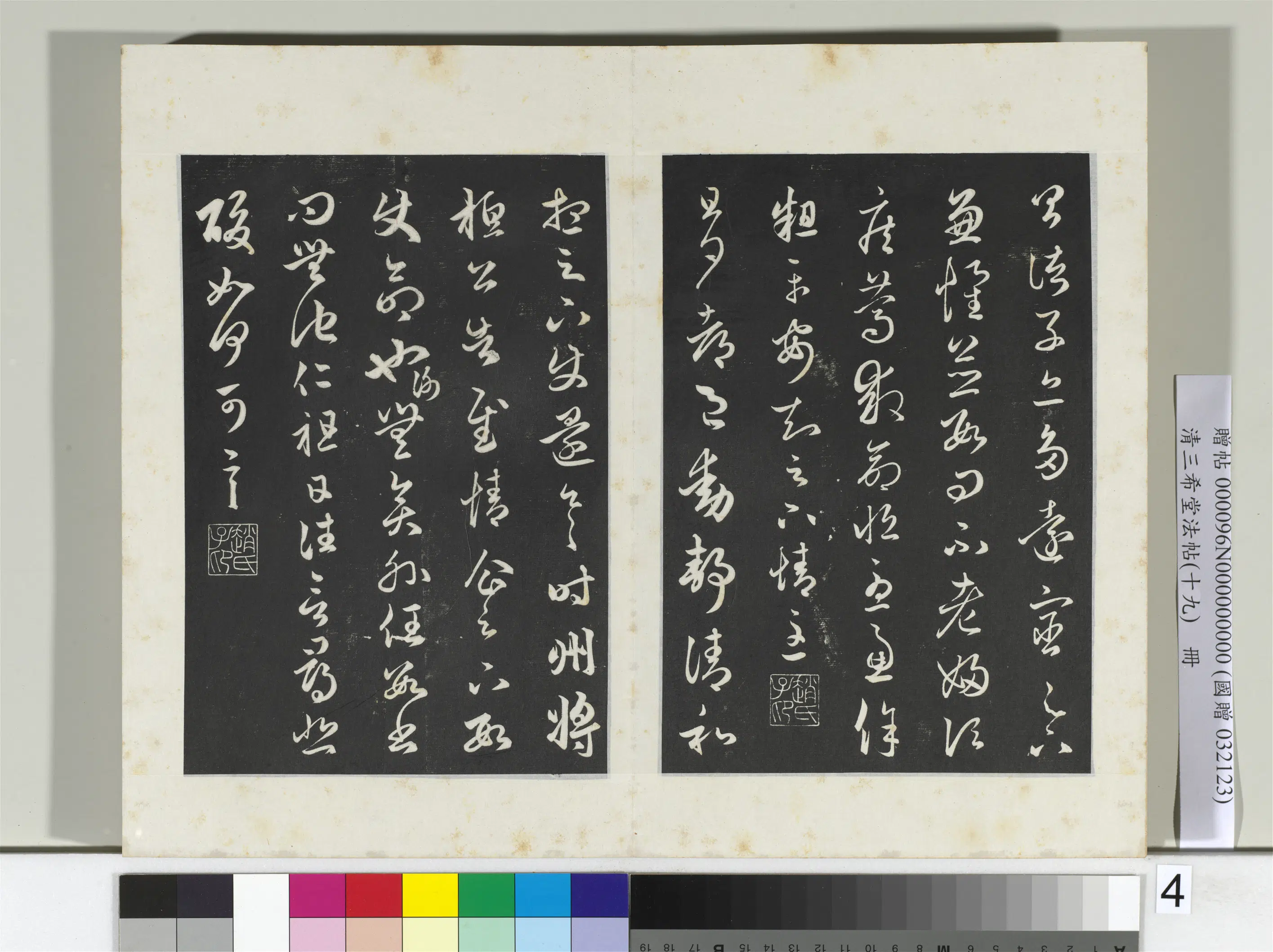 元代【赵孟頫】《三希堂法帖(十九)册-元赵孟頫临十七帖-2》 第9张 元代【赵孟頫】《三希堂法帖(十九)册-元赵孟頫临十七帖-2》 第9张