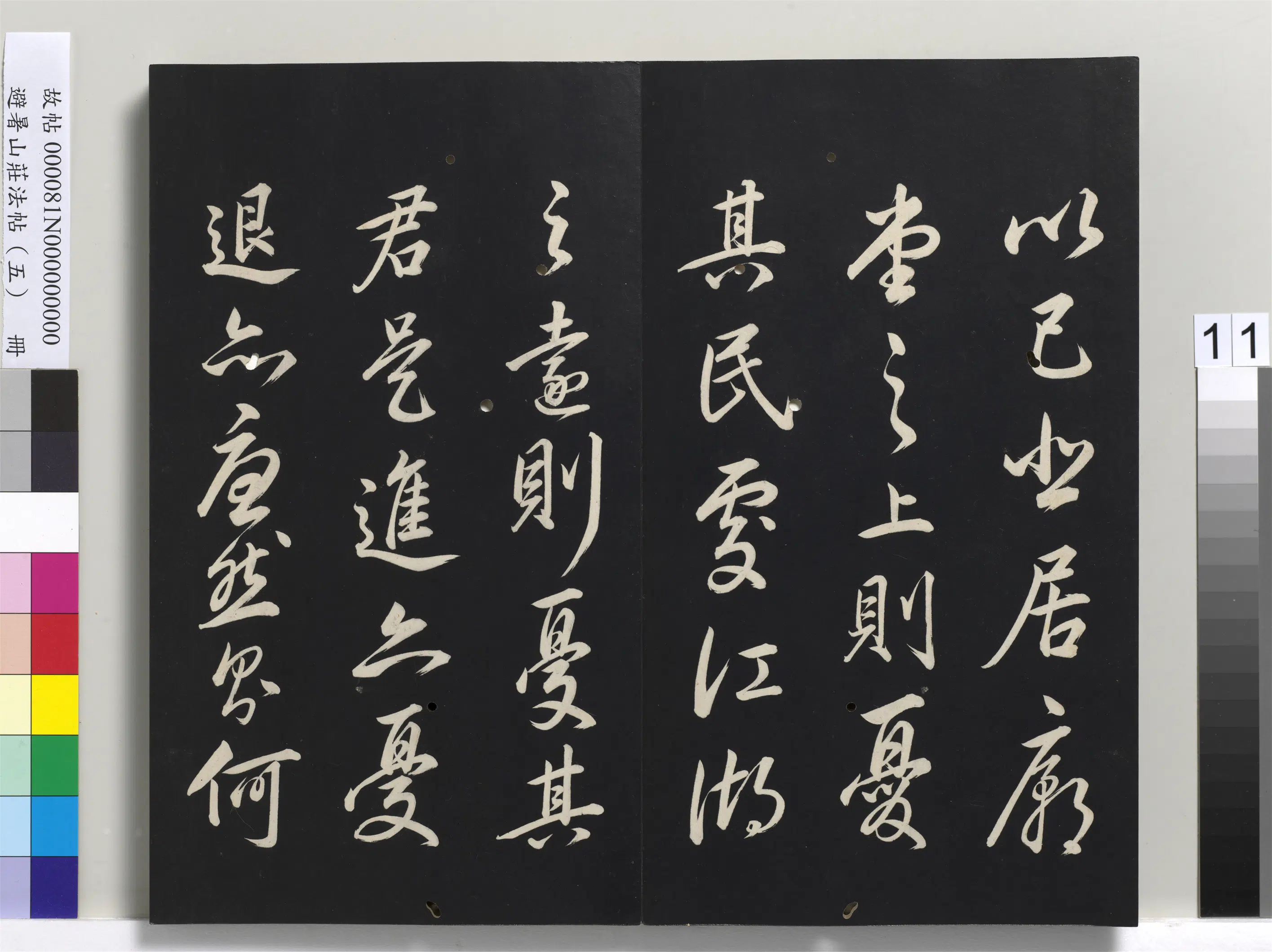 清代【爱新觉罗玄烨-康熙】《避暑山庄法帖（五）册-圣祖岳阳楼记》 第3张