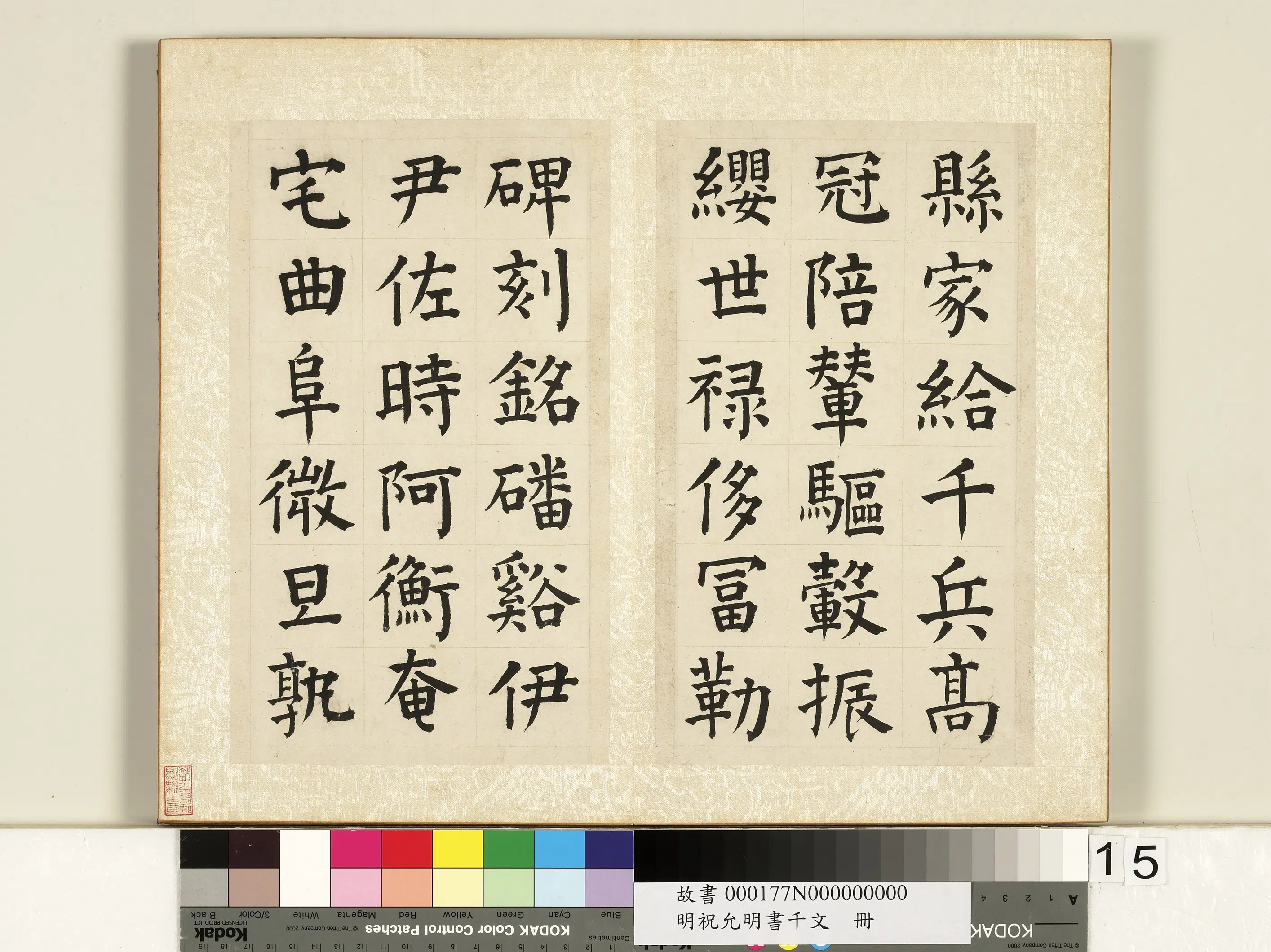 明朝【祝允明】《书千字文册》 第7张