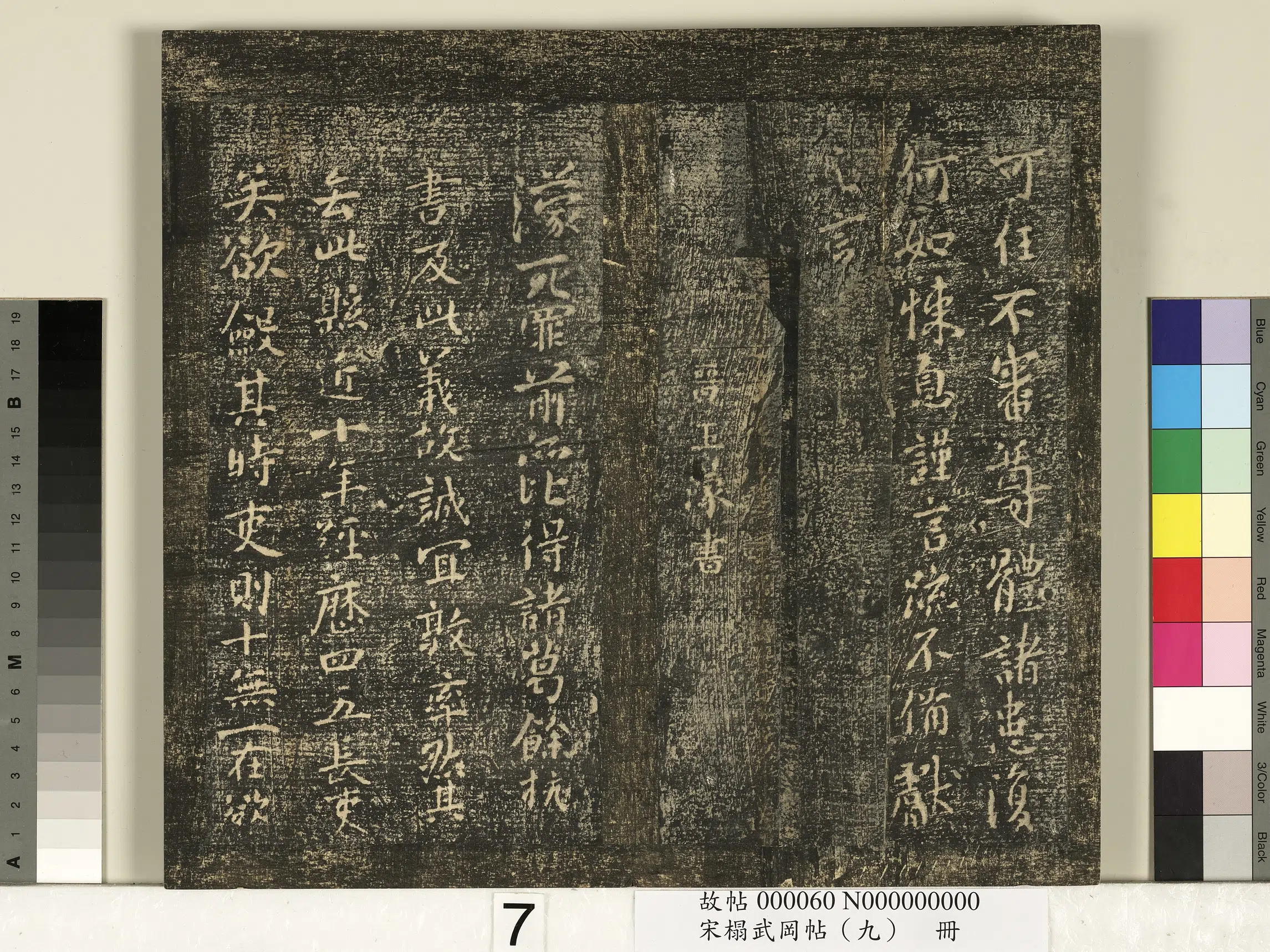 元朝【王蒙】《宋搨武冈帖（九）册-晋王蒙余杭帖》