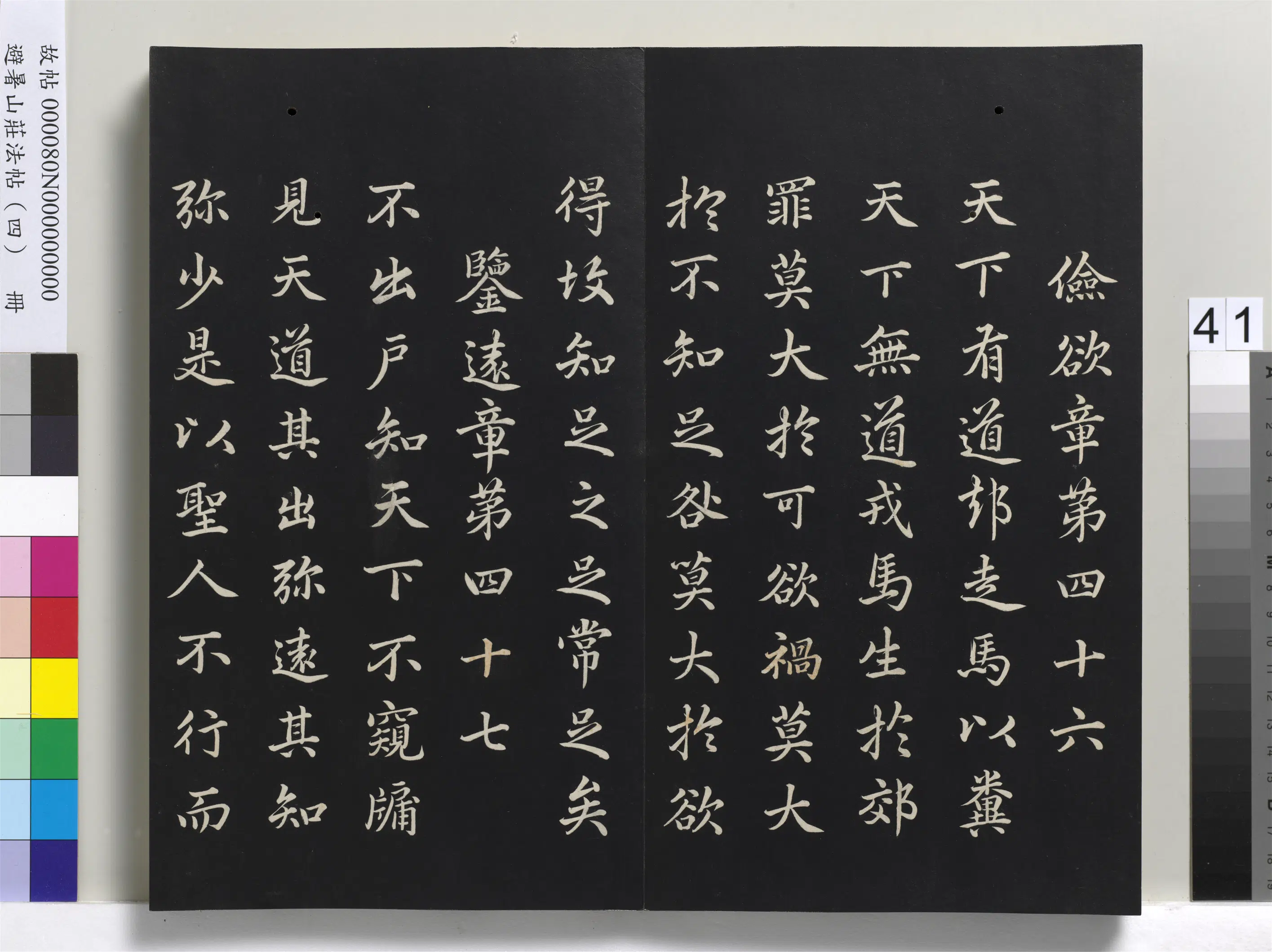 清代【爱新觉罗玄烨-康熙】《避暑山庄法帖（四）册-圣祖道德经》 第36张