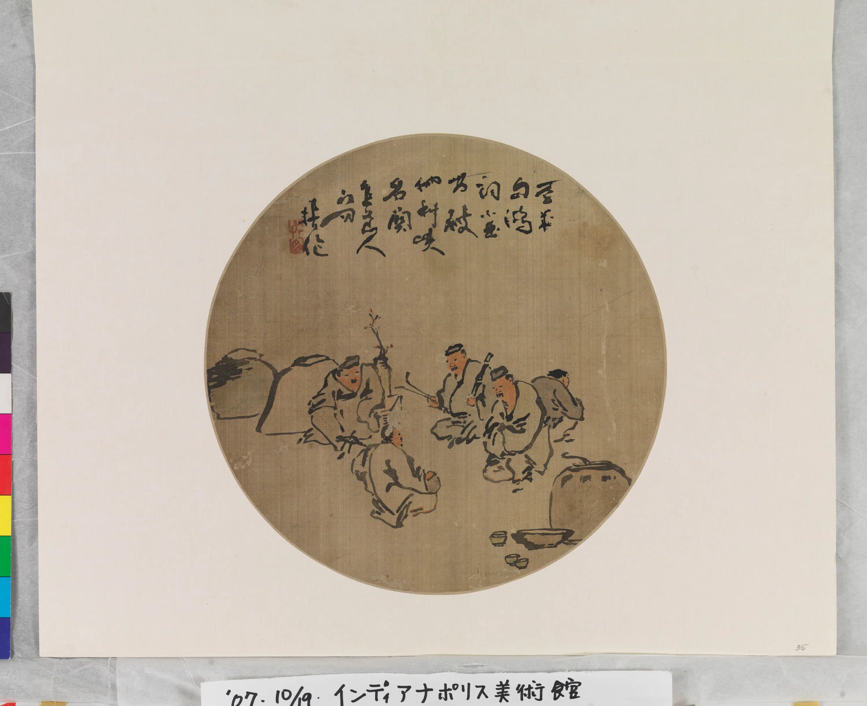 清代【精伦】《四酒仙图》