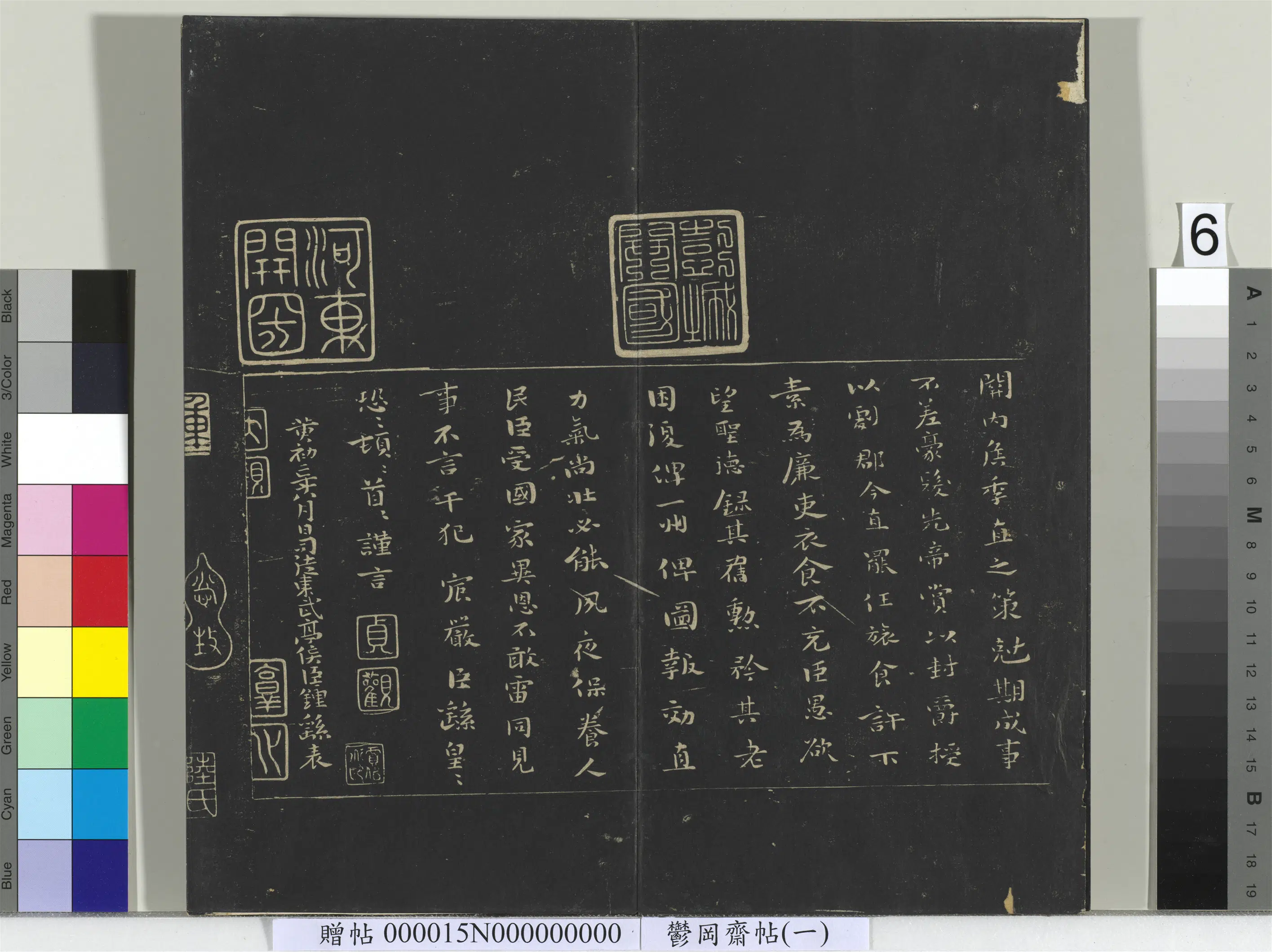 魏晋《郁冈斋墨妙帖(一)册》 第13张 魏晋《郁冈斋墨妙帖(一)册》 第13张