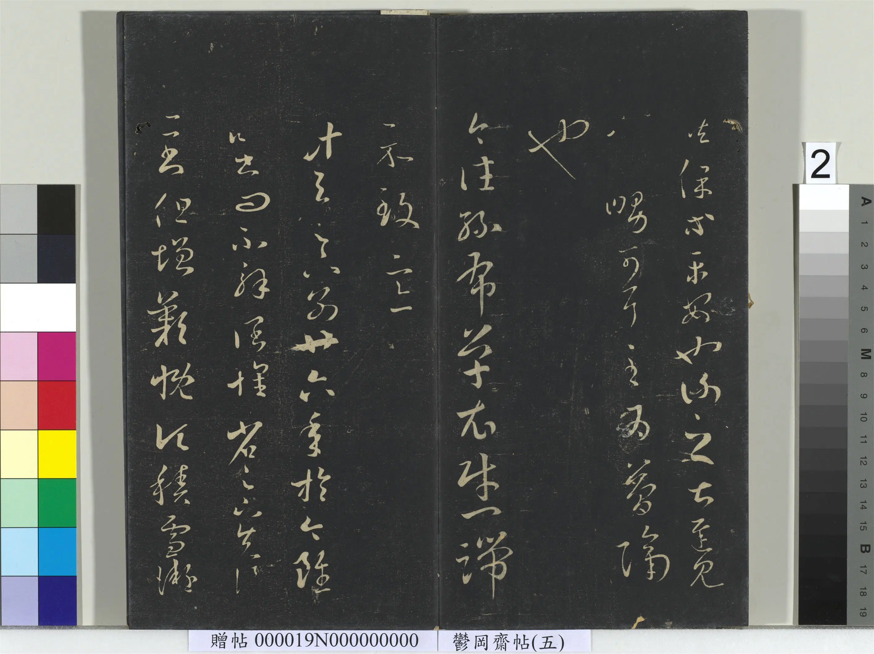 东晋【王羲之】《郁冈斋墨妙帖(五)册》 第12张 东晋【王羲之】《郁冈斋墨妙帖(五)册》 第12张