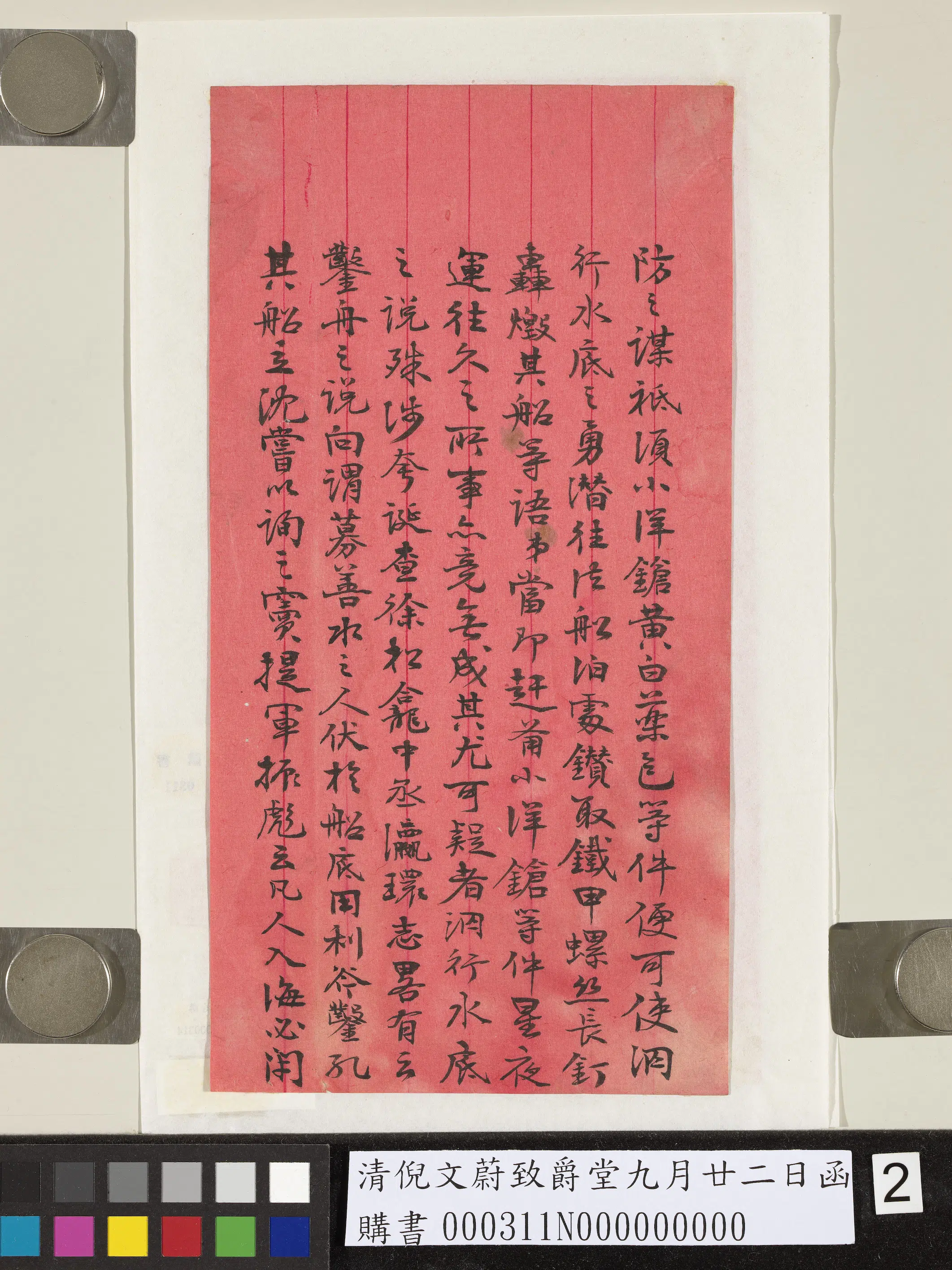 清代【倪文蔚】《致爵堂九月廿二日函》 第2张