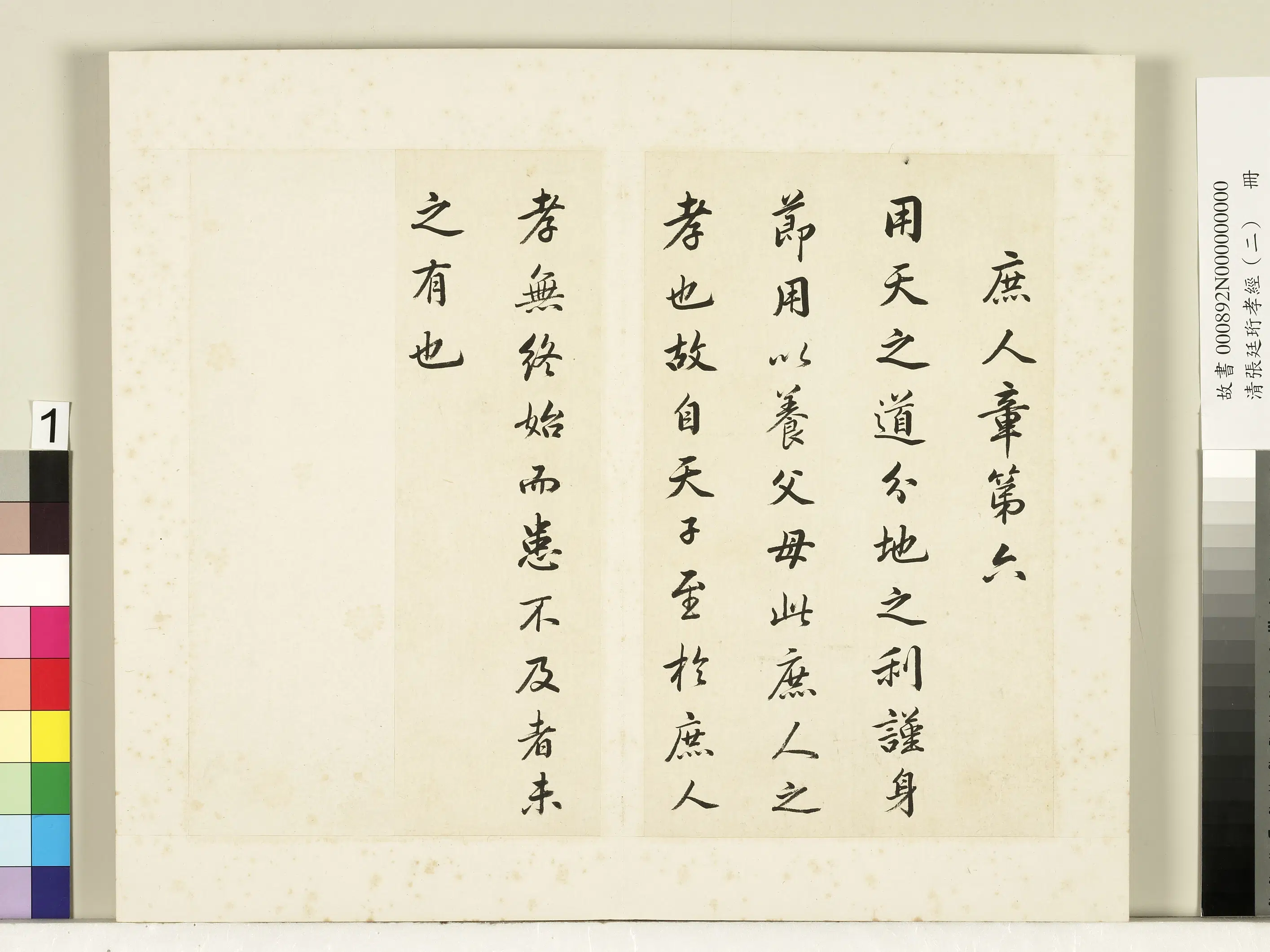 清代【张廷珩】《孝经（二）册》 第9张