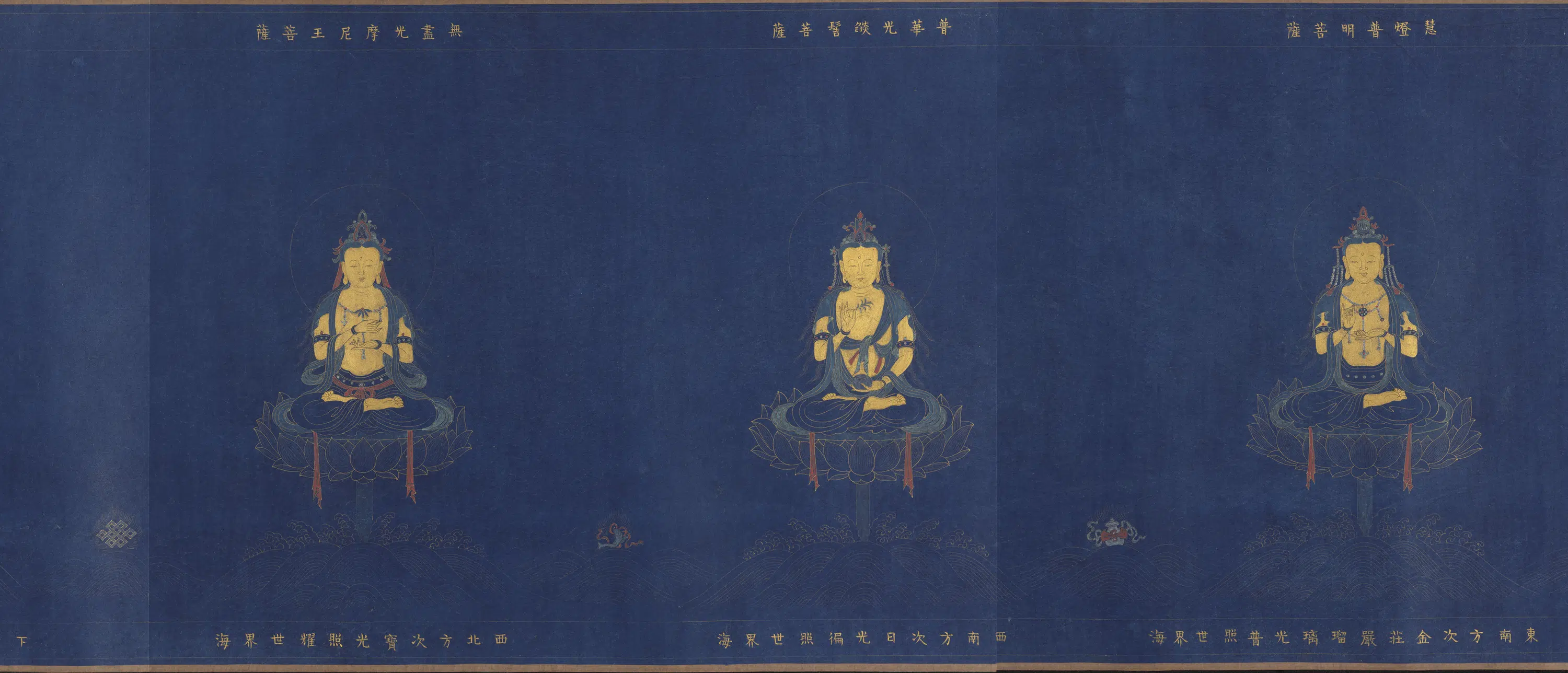 明朝《明人金画佛像卷》 第2张