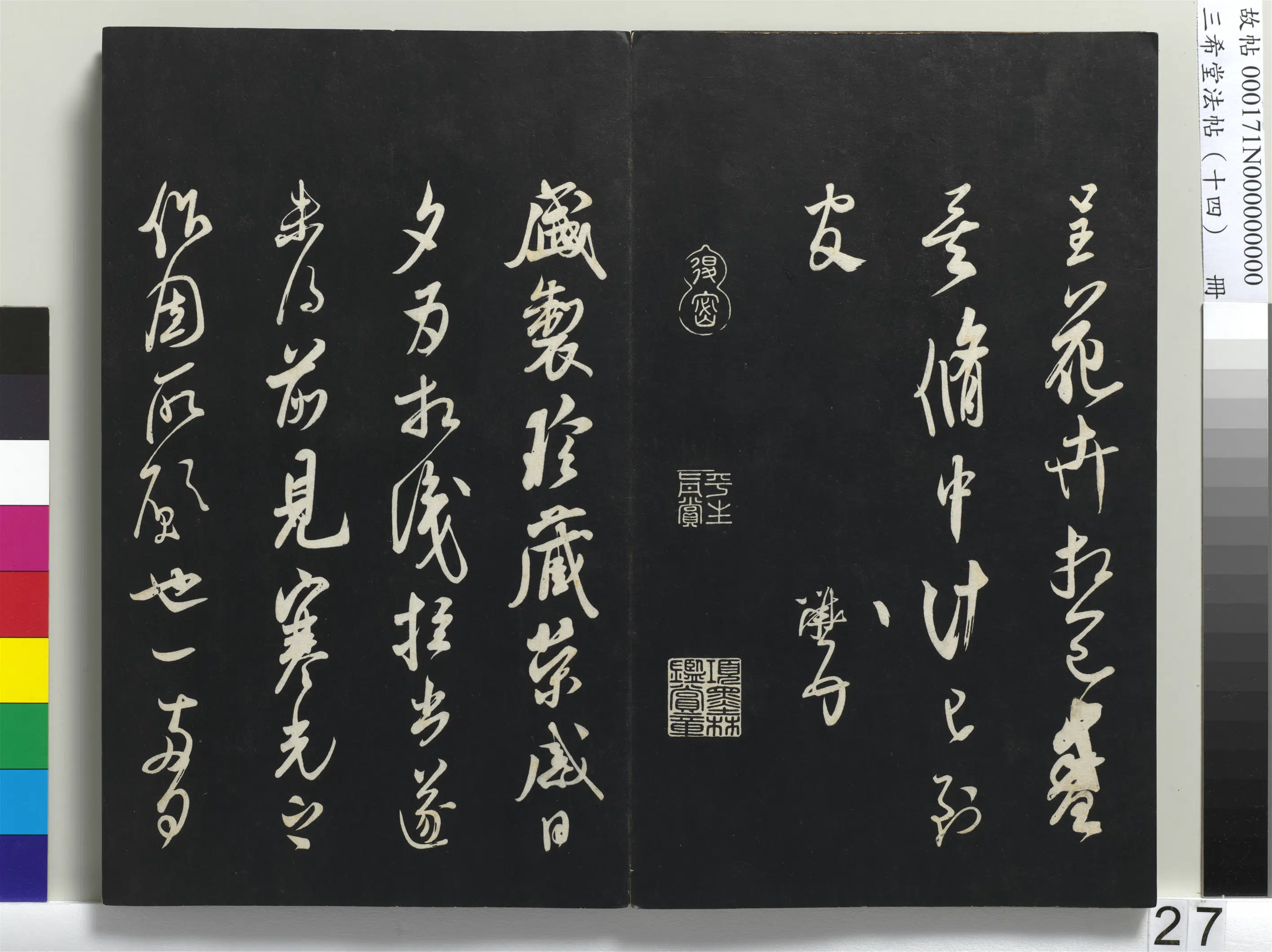 北宋【米芾】《三希堂法帖（十四）册-米芾书盛制帖》