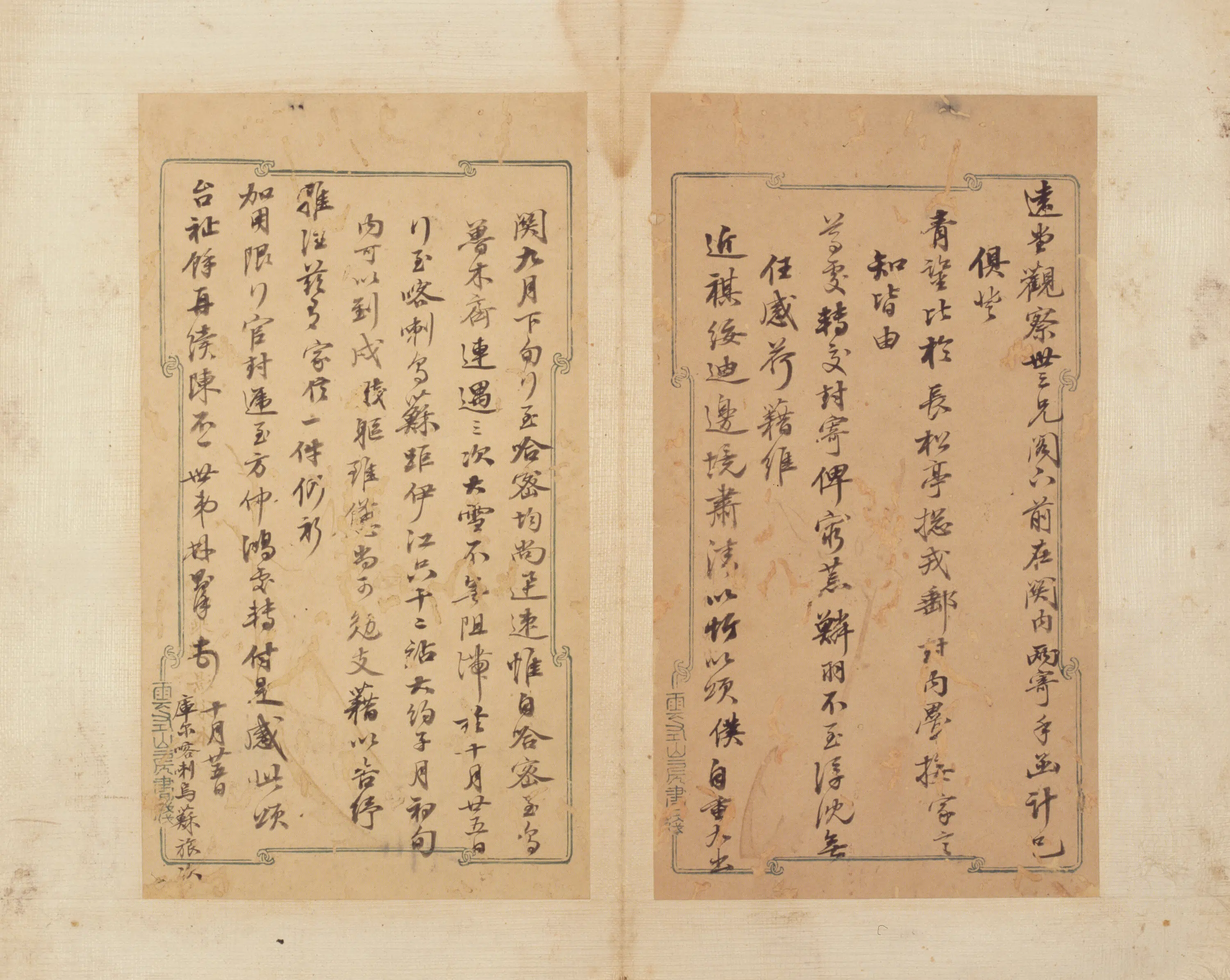 清代【林则徐】《致远堂札（6开）》 第6张