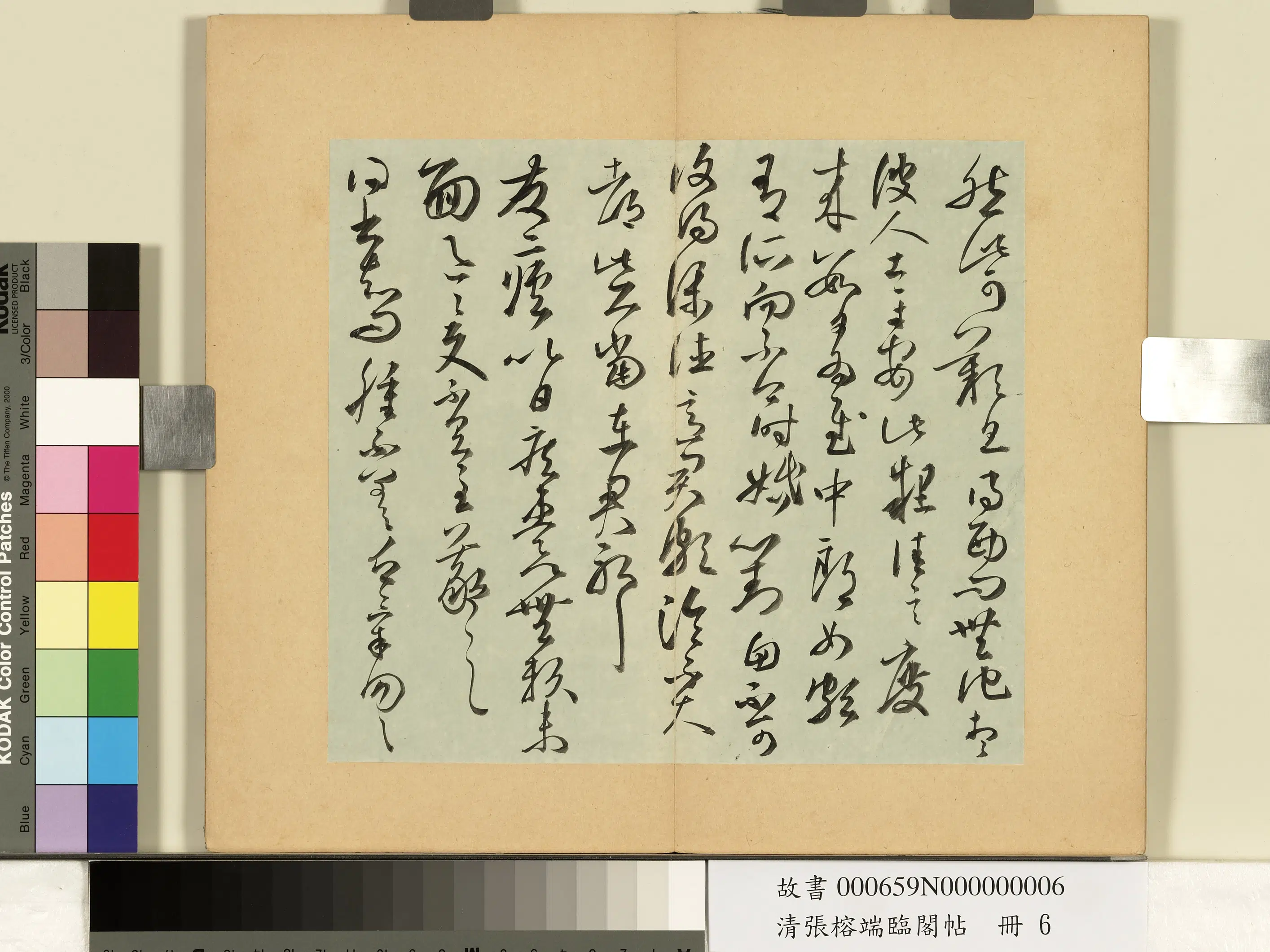 清代【张榕端】《临阁帖册》 第6张