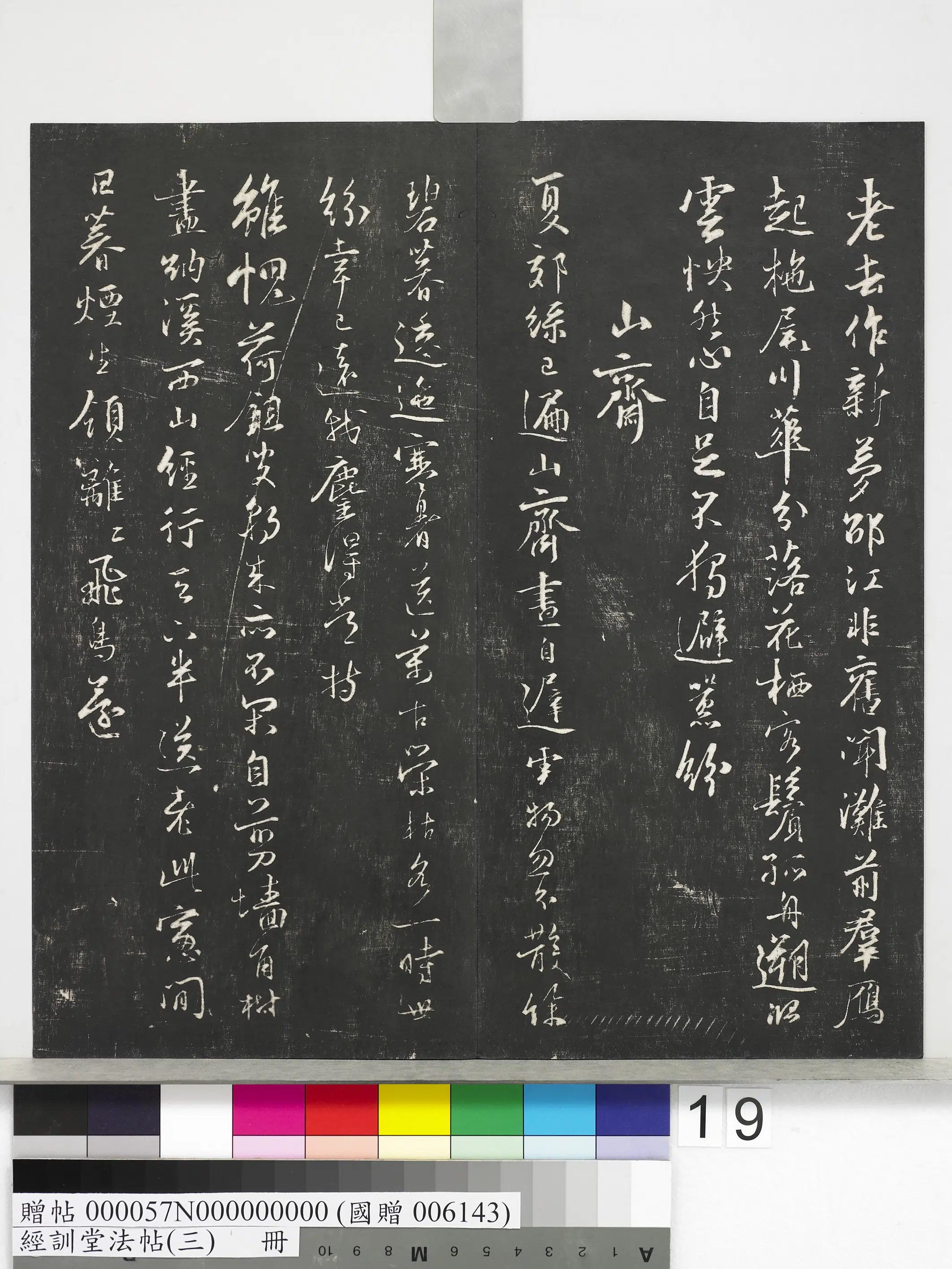 宋代【陈与义】《经训堂法帖（三）册-宋陈与义文翰》 第4张