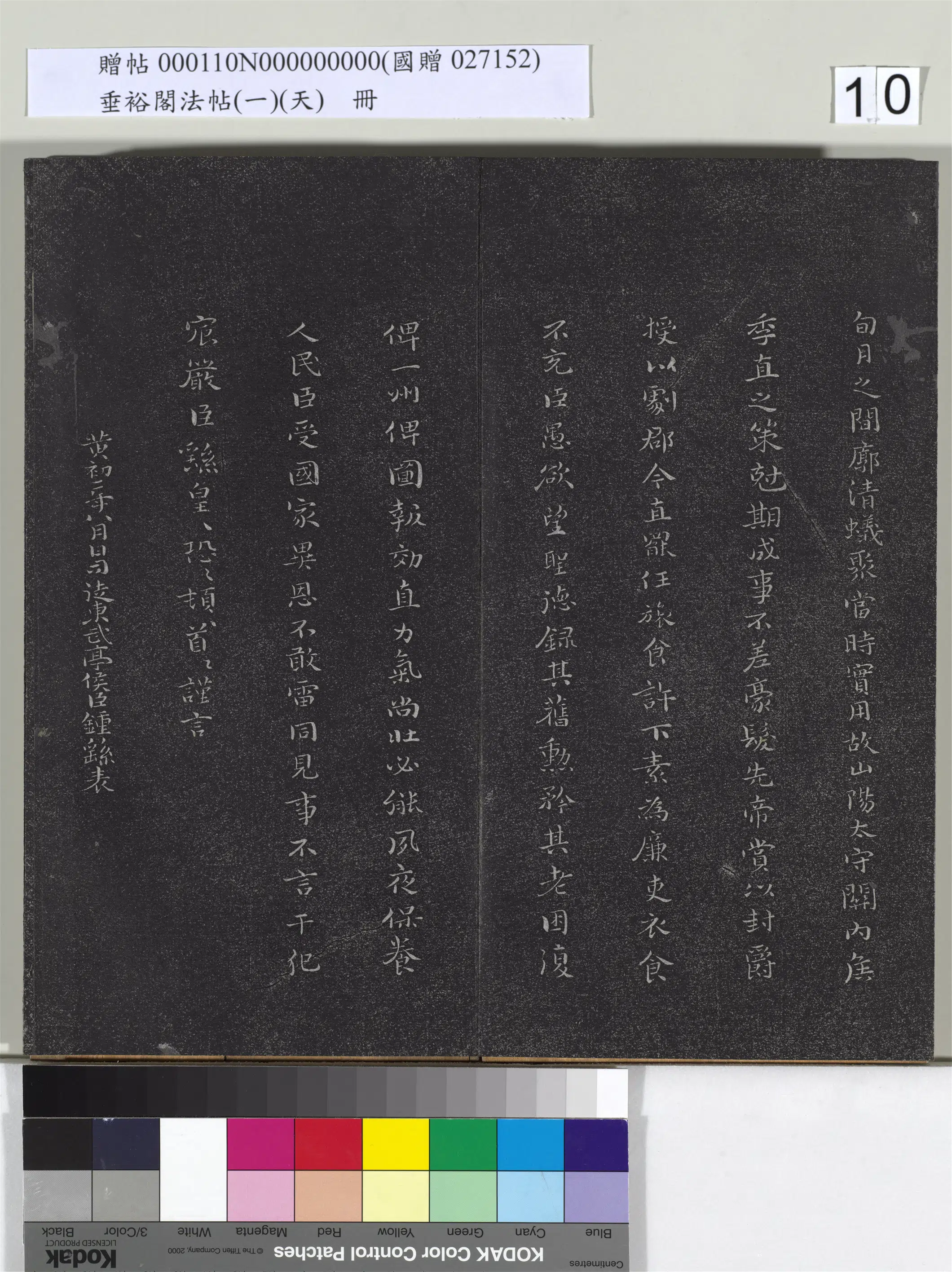 《垂裕阁法帖（一）（天）册》 第2张