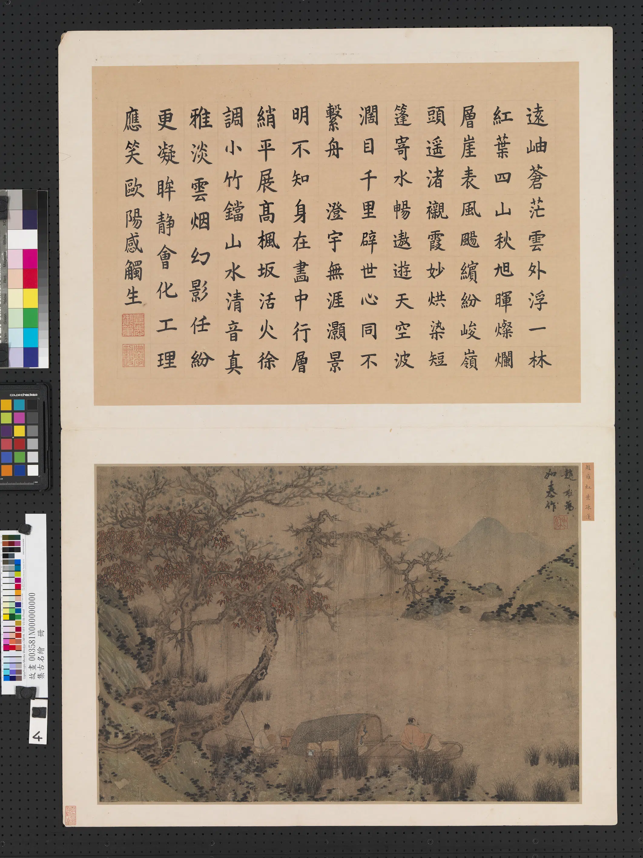 元朝【赵雍】《红叶疏篷图-集古名绘册》