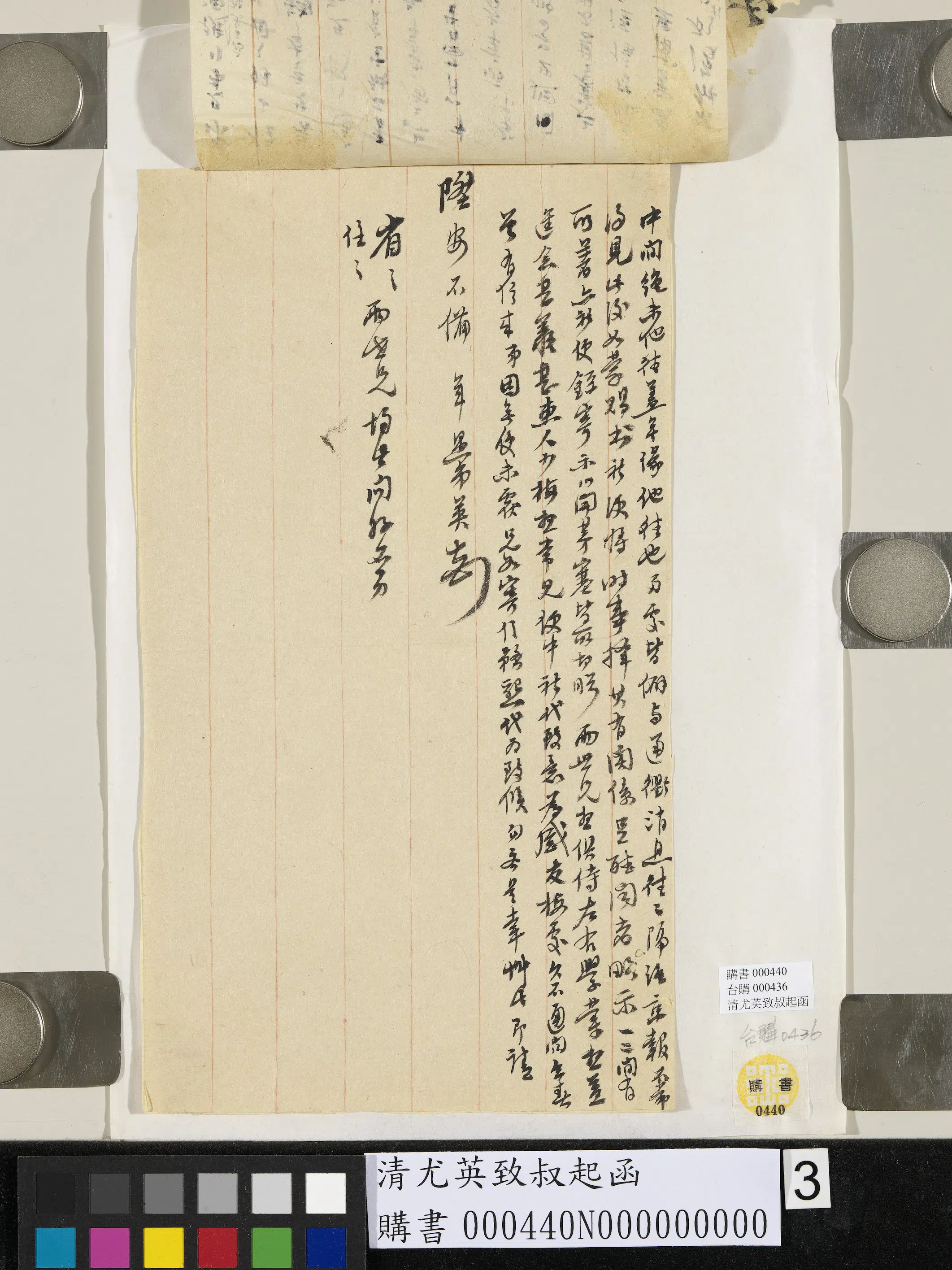 清代【尤英】《致叔起函》 第3张