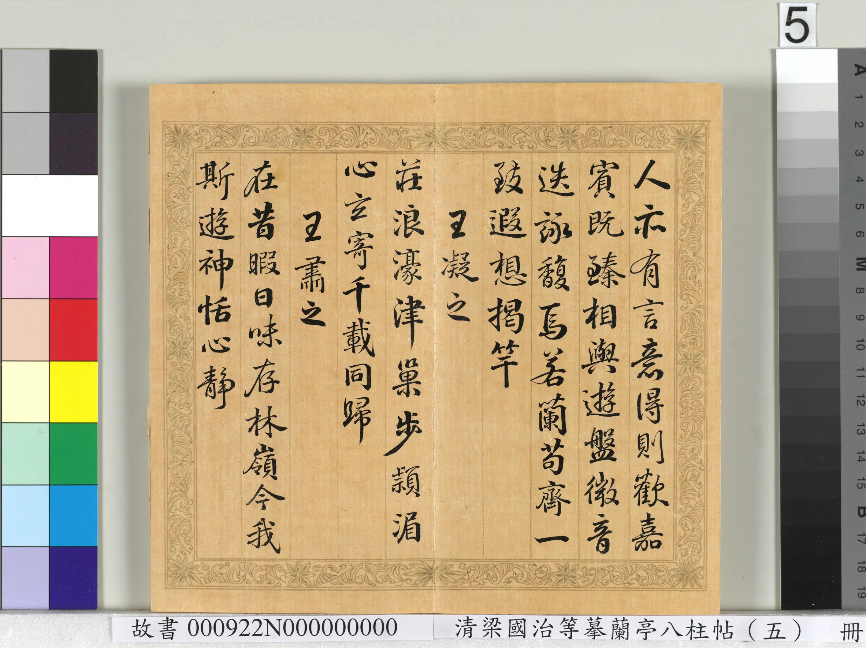 清代【梁国治】《摹兰亭八柱帖（五）册》 第15张