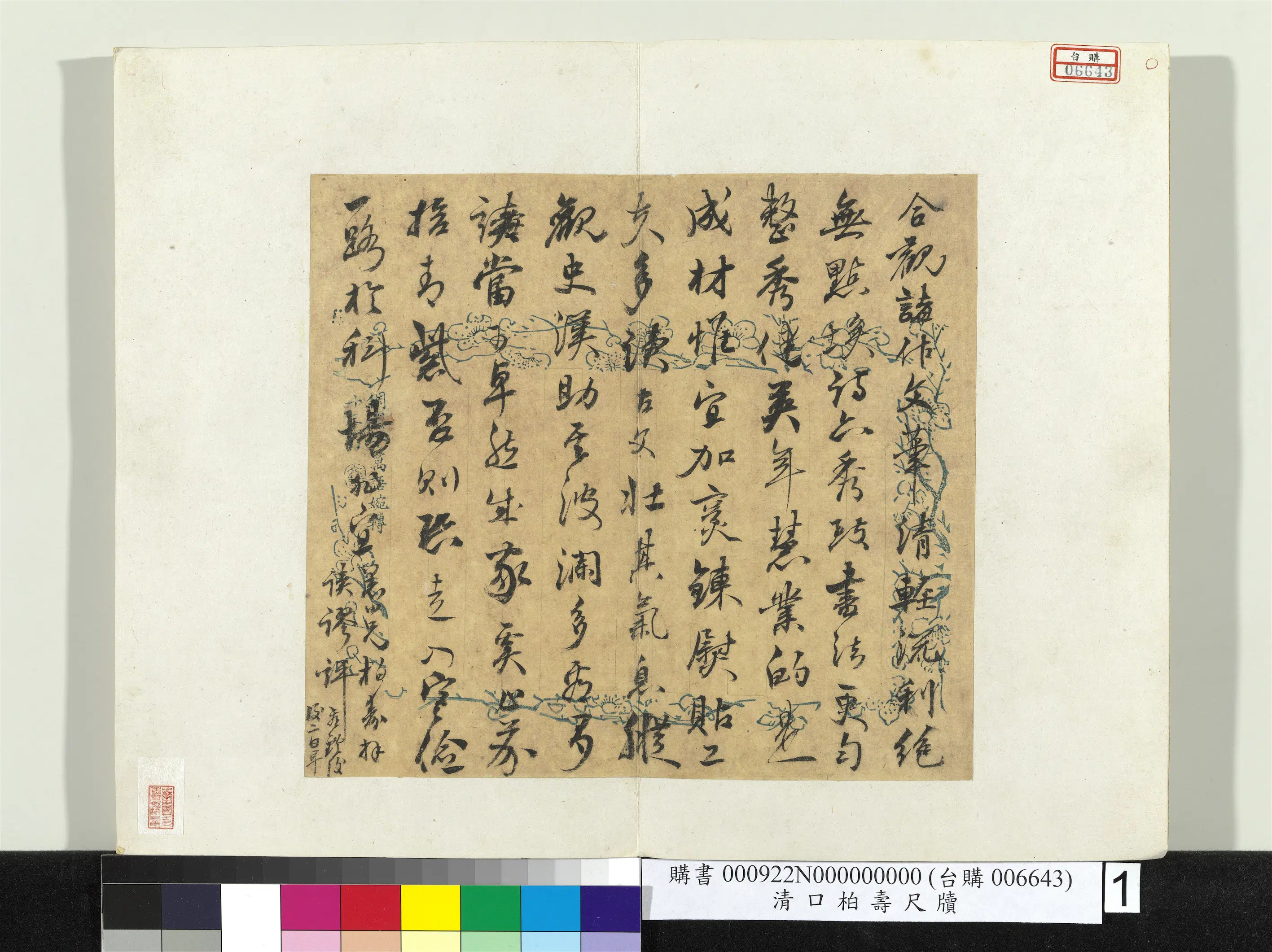 清代【柏寿】《尺牍册页》