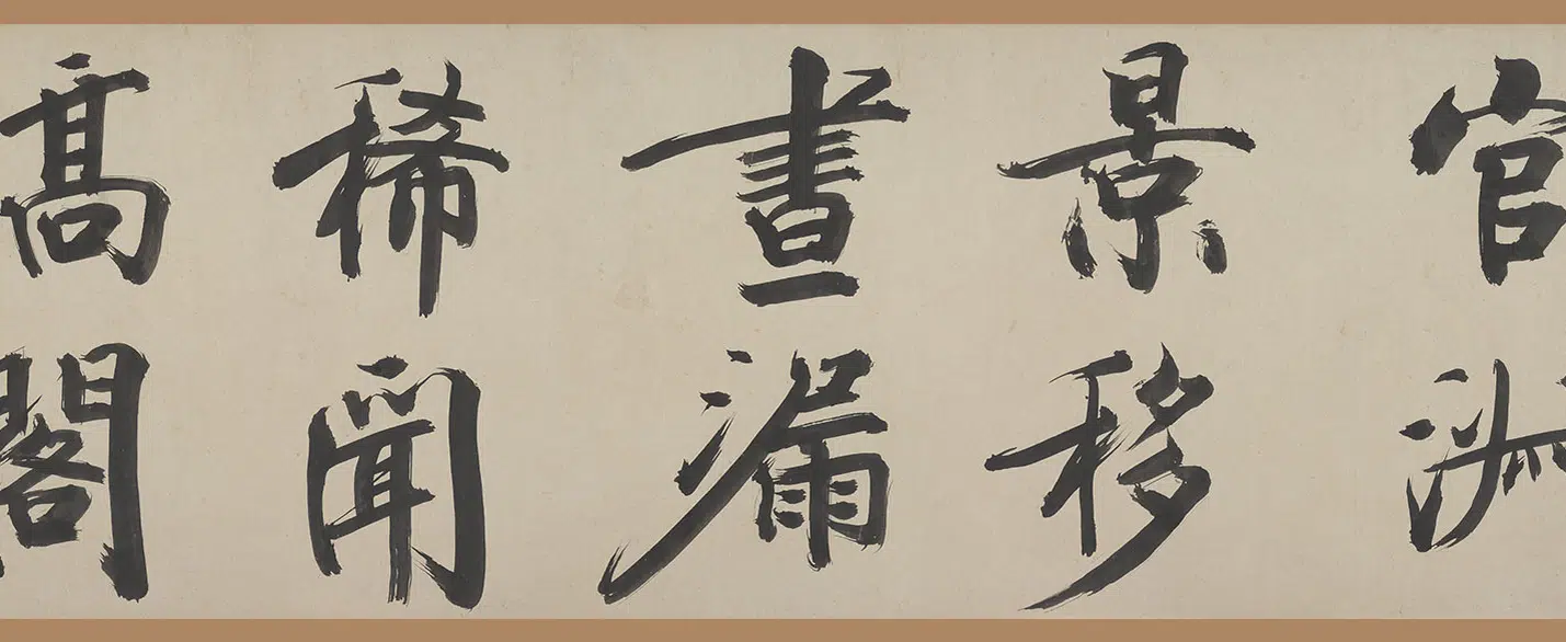 宋代【张即之】《楷书杜诗卷》 第3张 宋代【张即之】《楷书杜诗卷》 第3张